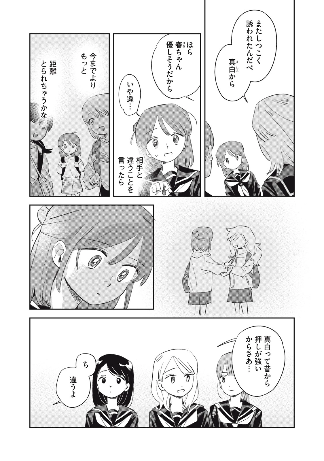 まがりなりの春 第3話 - 2