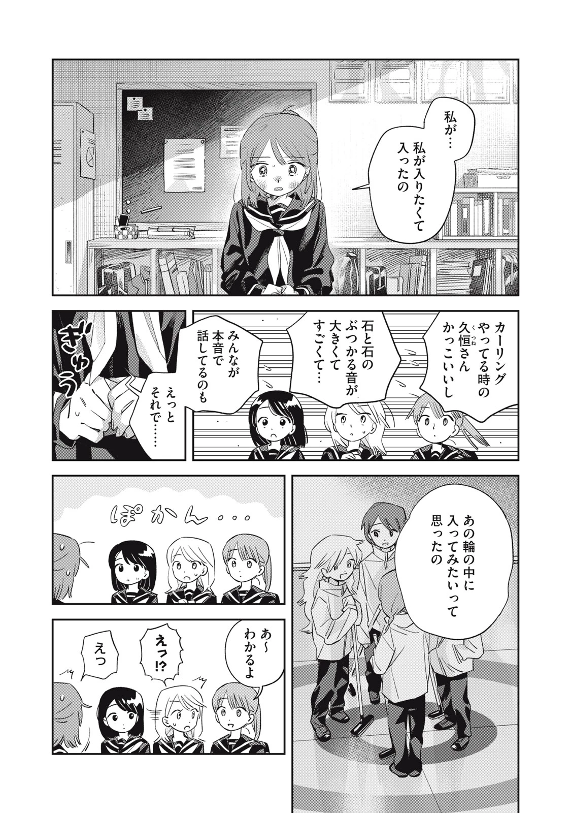 まがりなりの春 第3話 - 3