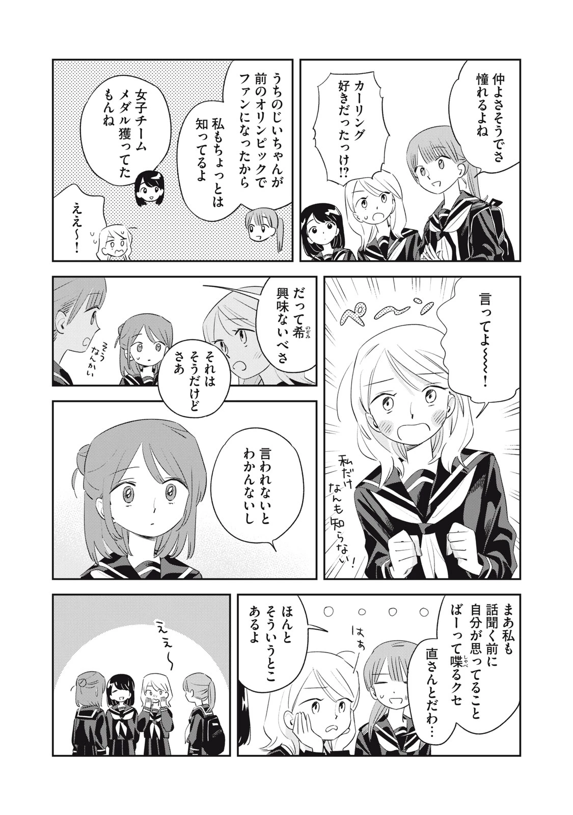 まがりなりの春 第3話 - 4