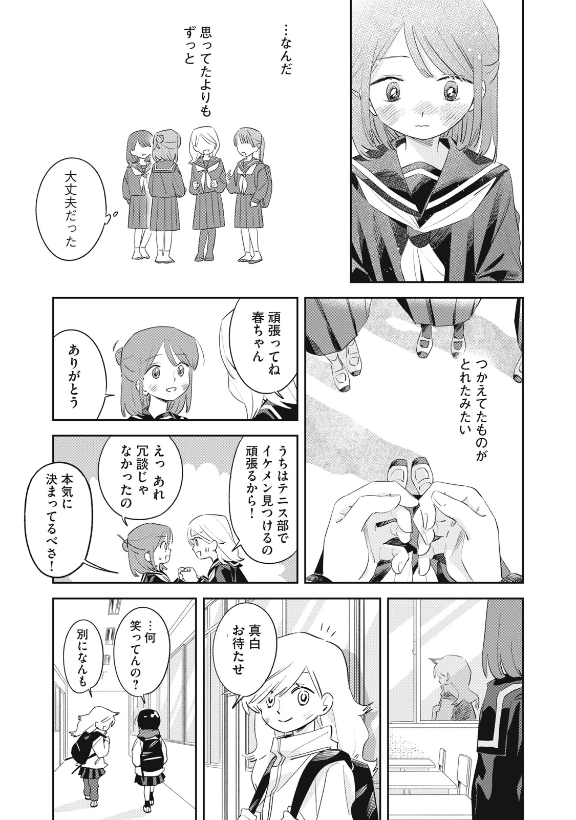 まがりなりの春 第3話 - 5