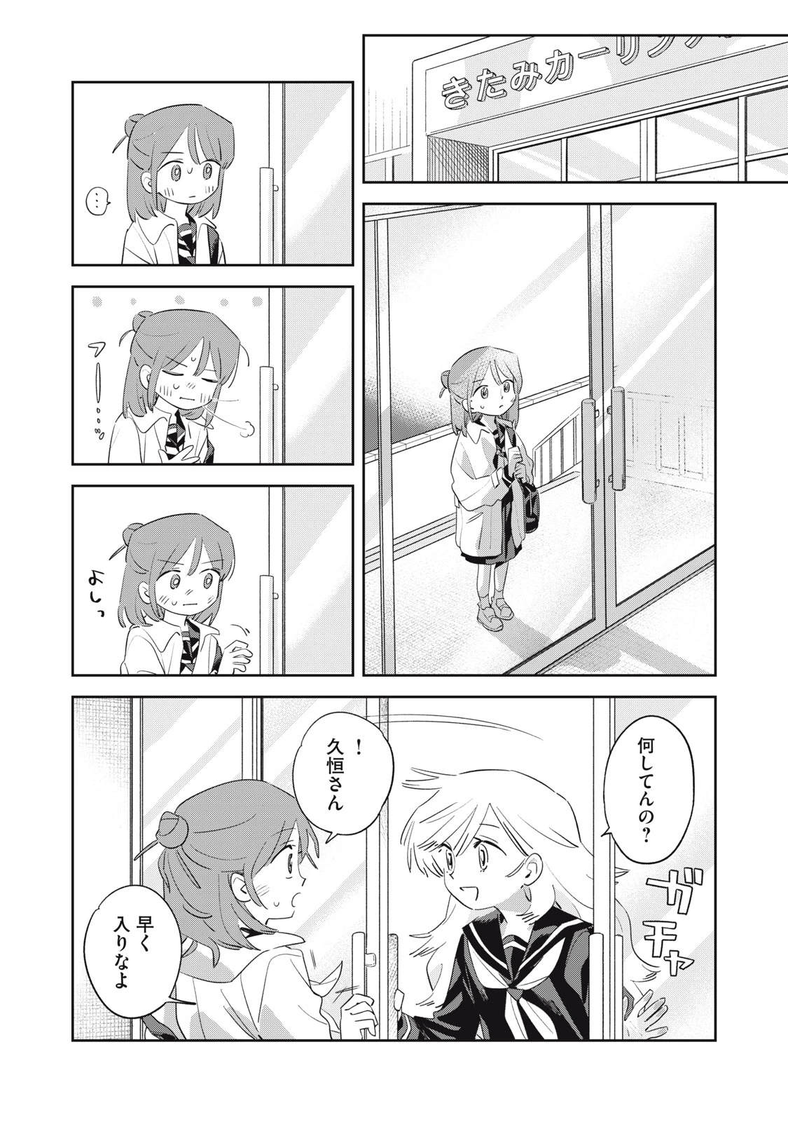 まがりなりの春 第3話 - 6