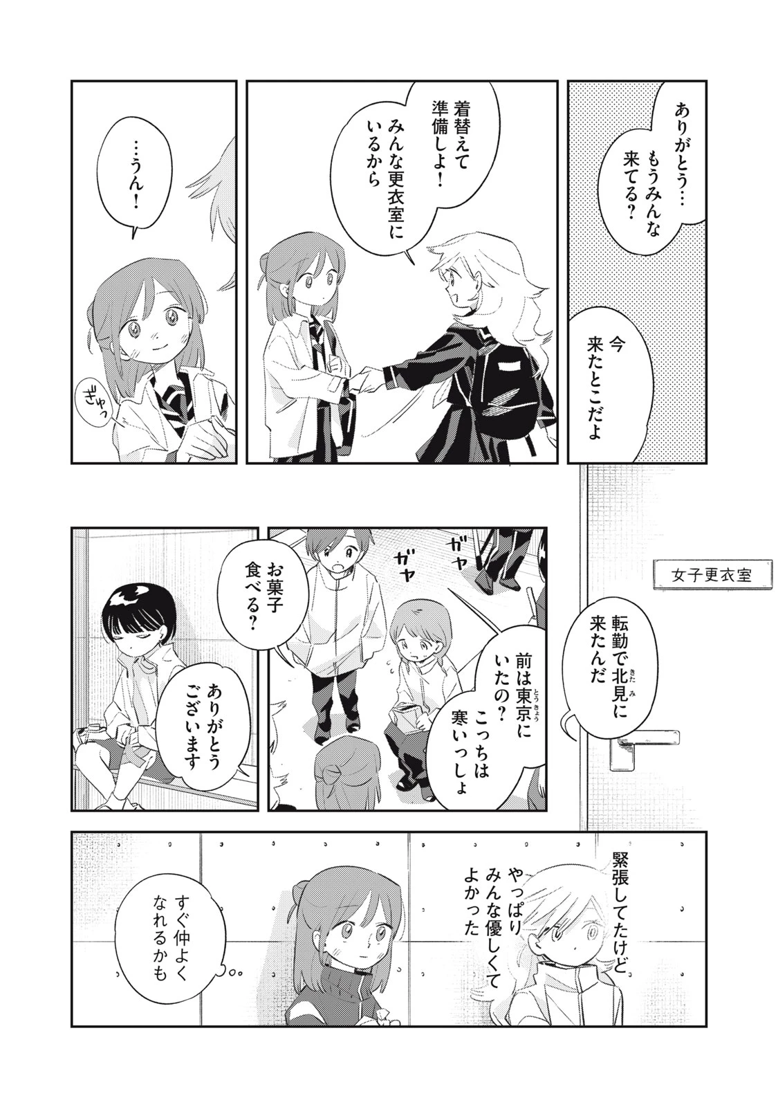 まがりなりの春 第3話 - 7