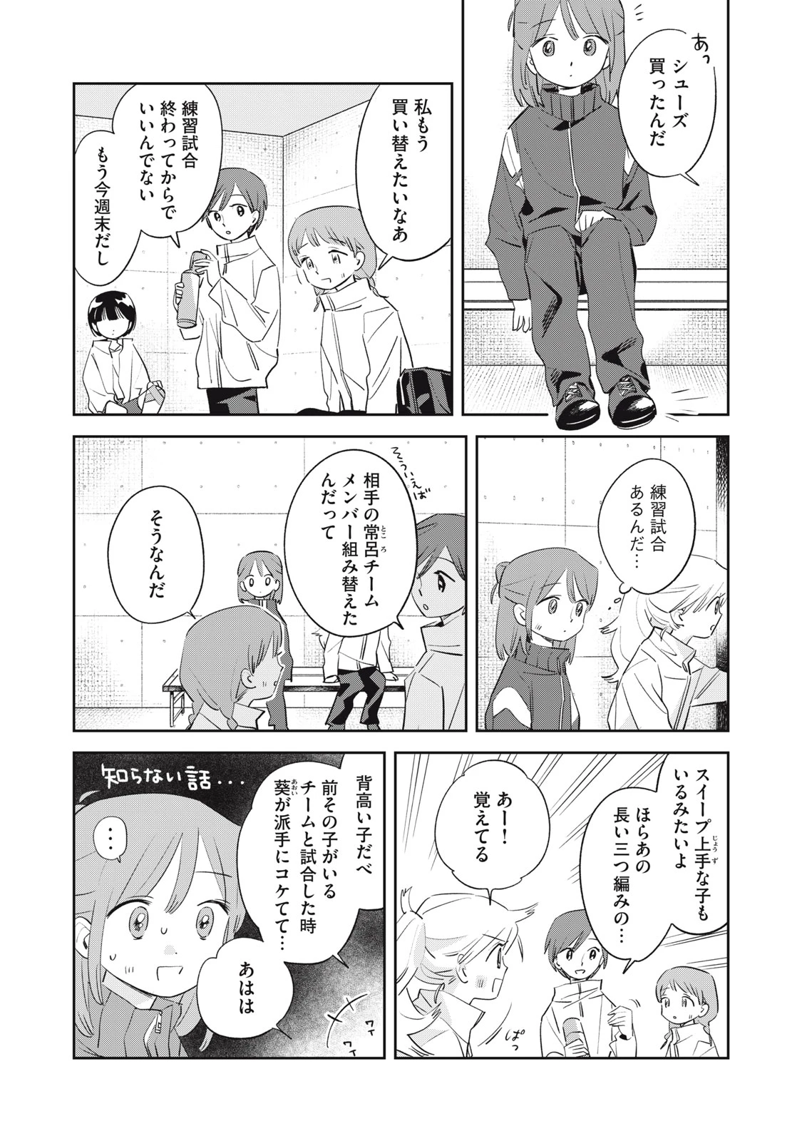 まがりなりの春 第3話 - 8