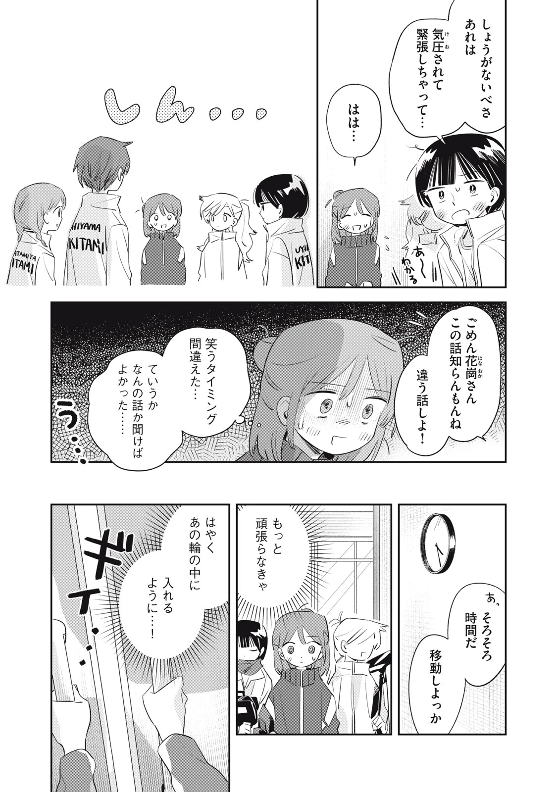 まがりなりの春 第3話 - 9