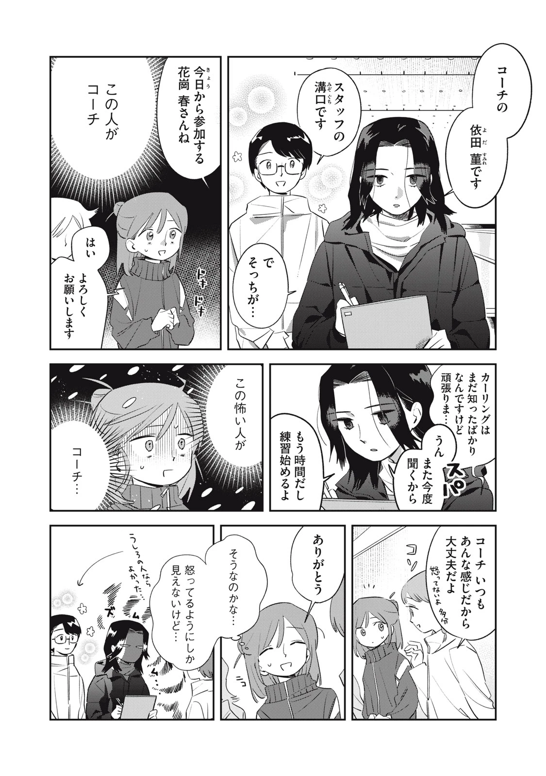 まがりなりの春 第3話 - 11
