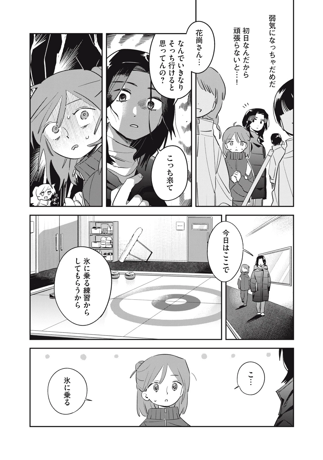 まがりなりの春 第3話 - 12