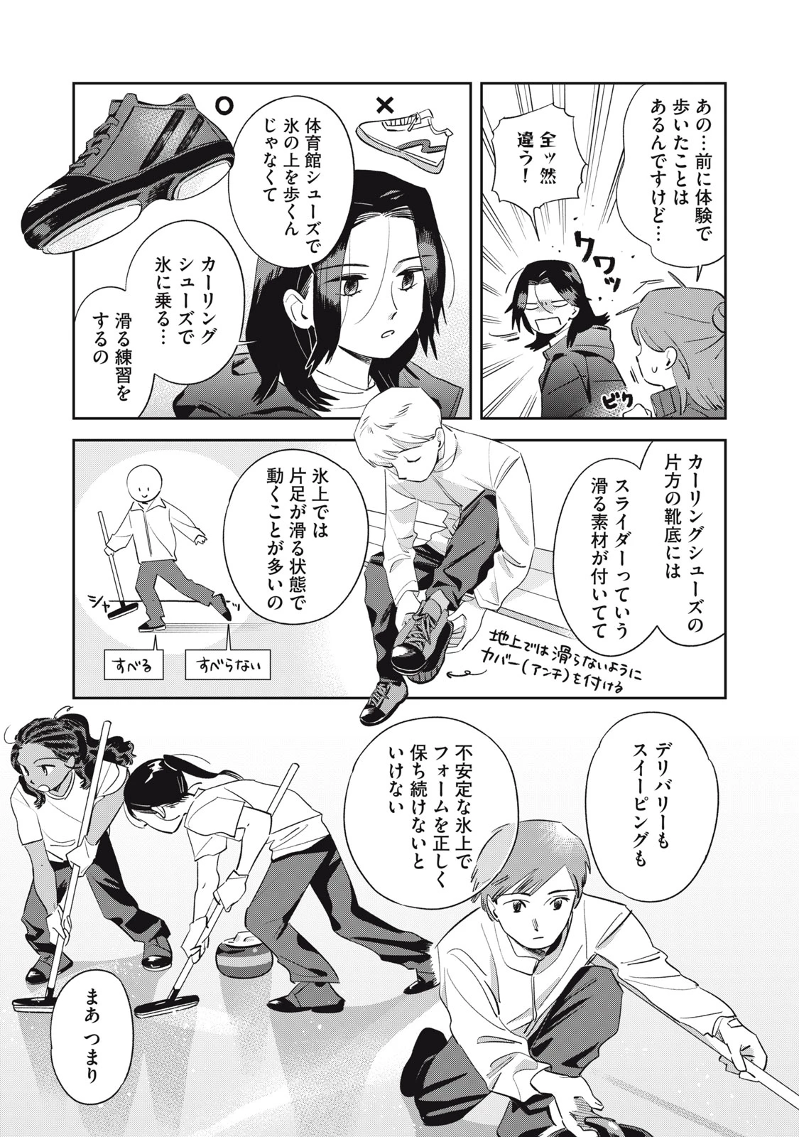 まがりなりの春 第3話 - 13