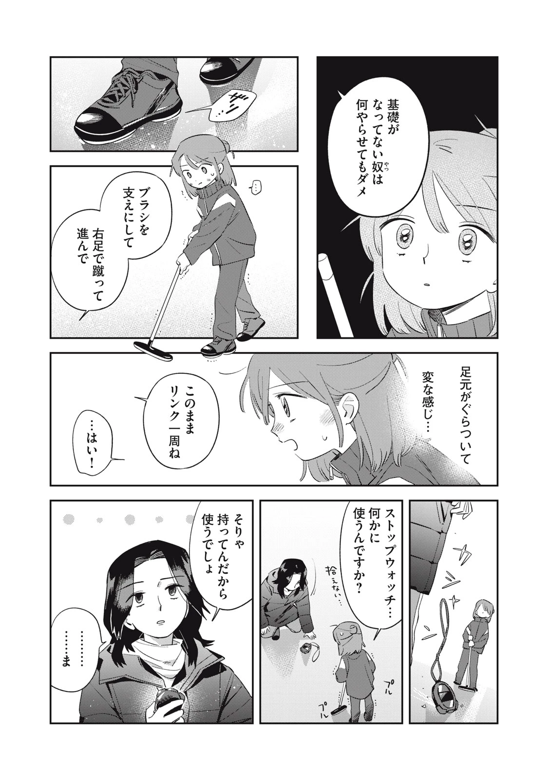 まがりなりの春 第3話 - 14