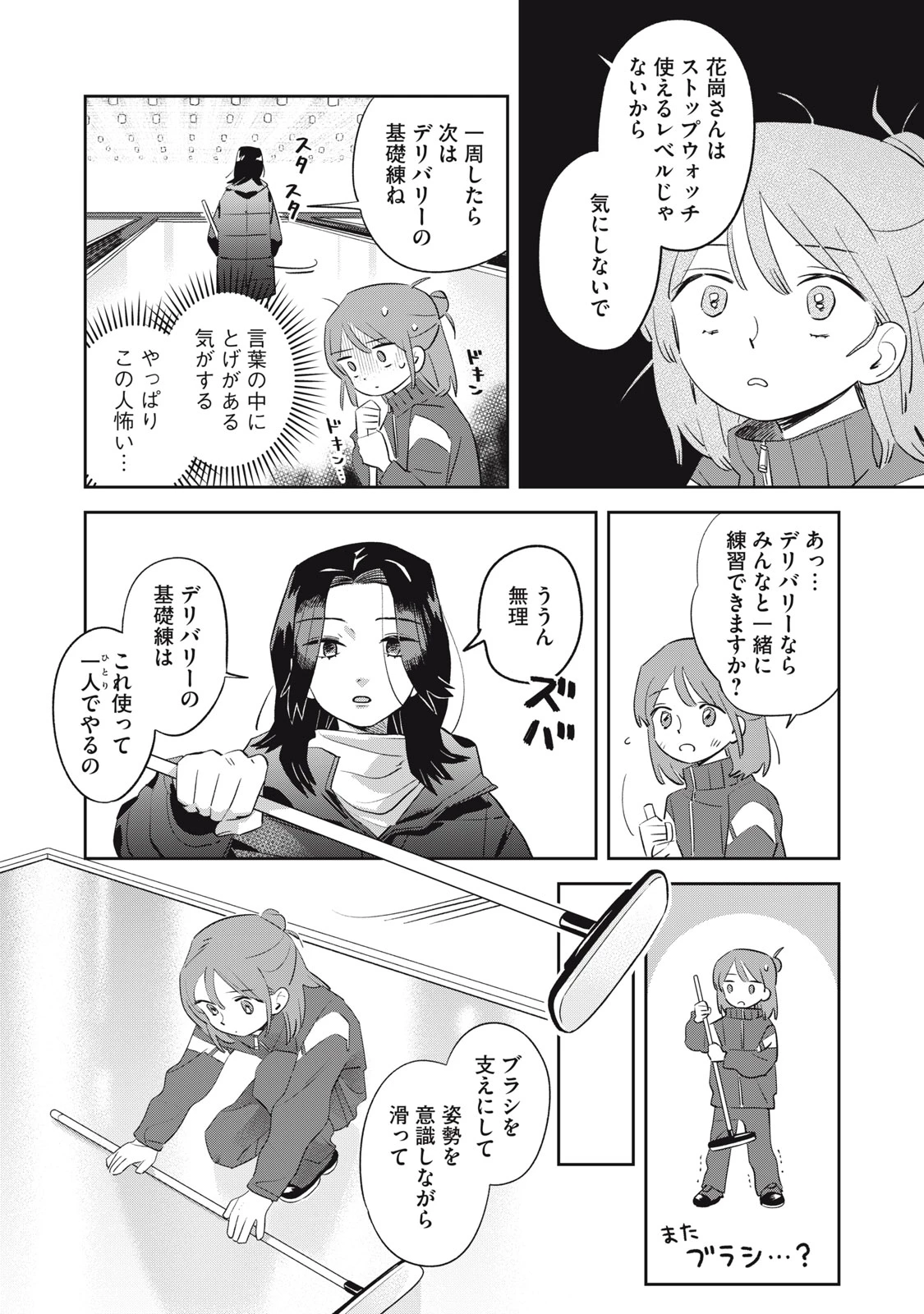 まがりなりの春 第3話 - 15