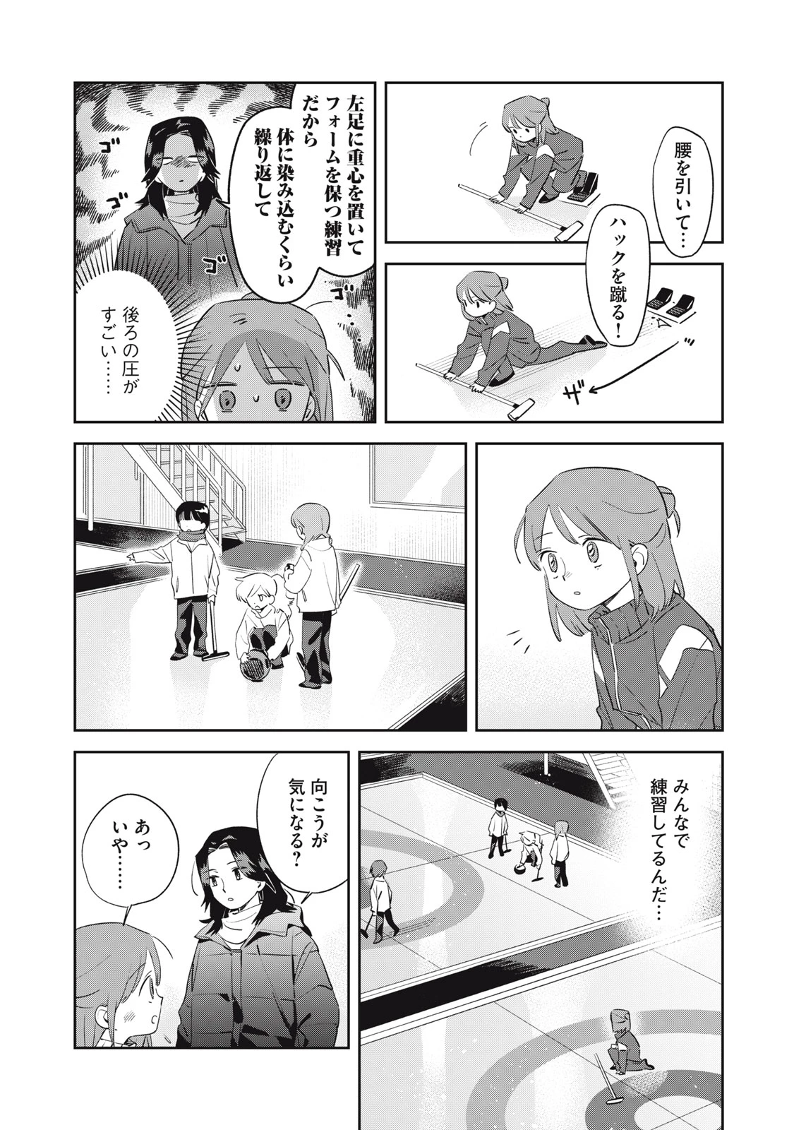 まがりなりの春 第3話 - 16
