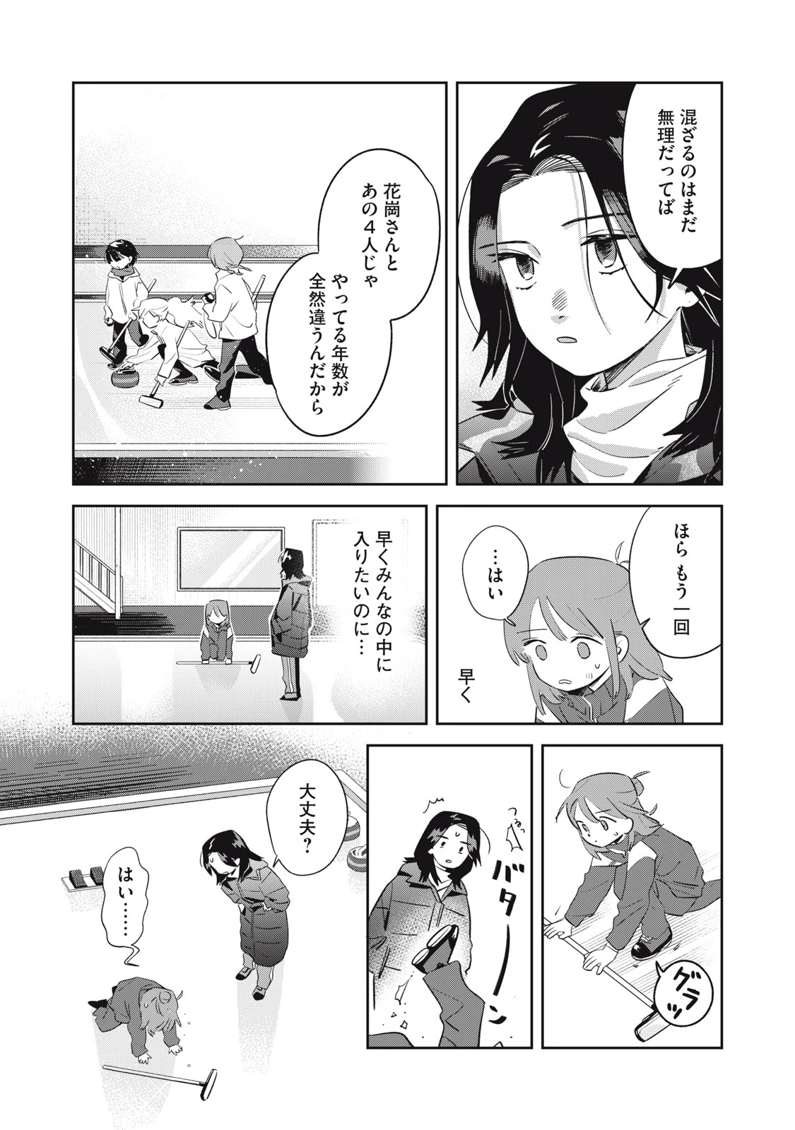 まがりなりの春 第3話 - 17