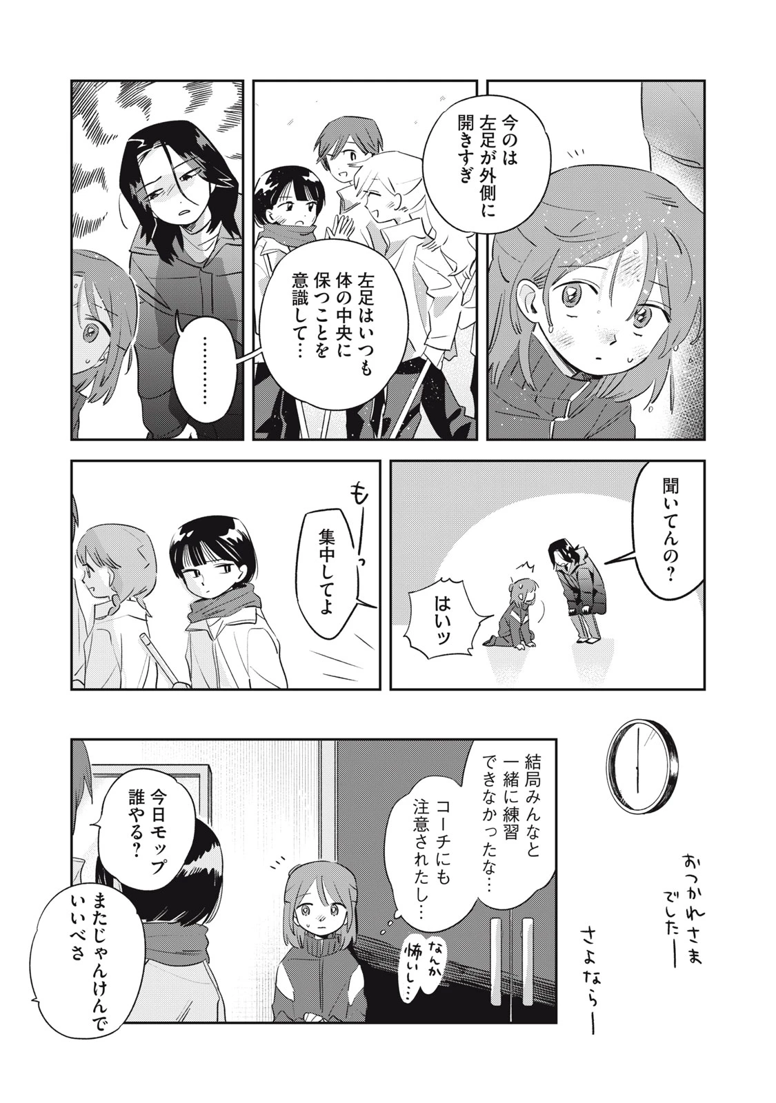 まがりなりの春 第3話 - 18