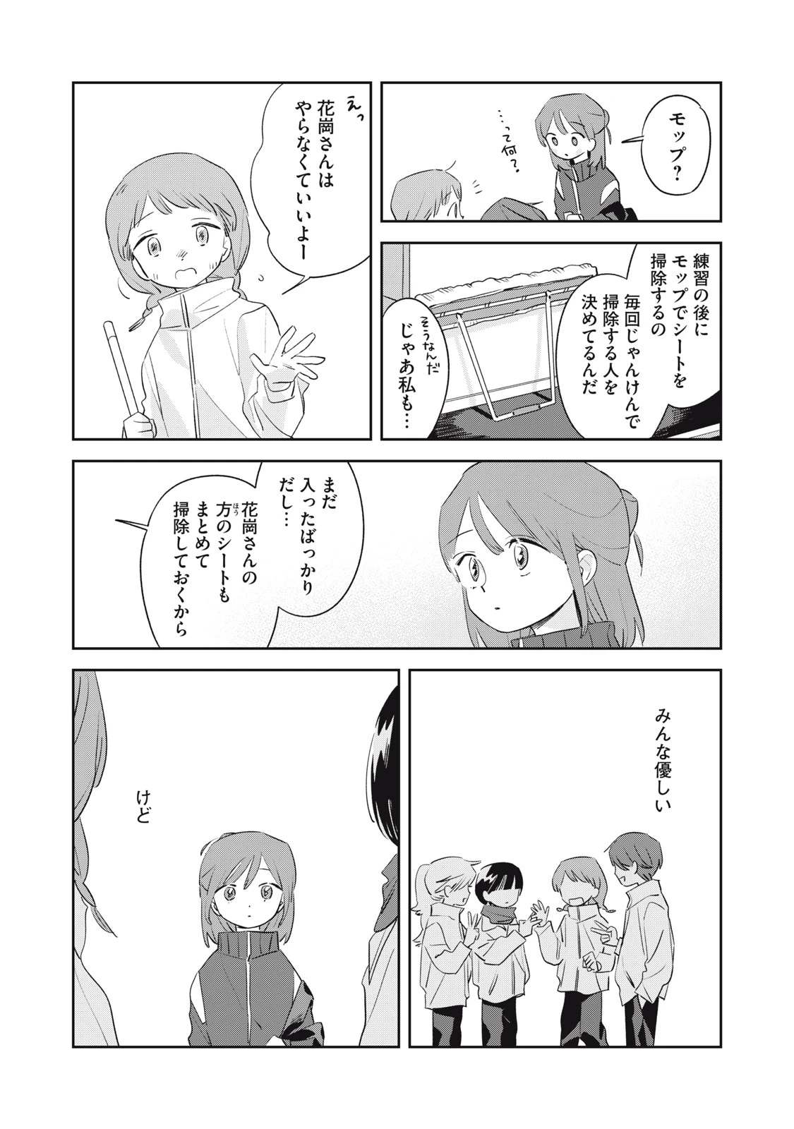 まがりなりの春 第3話 - 19