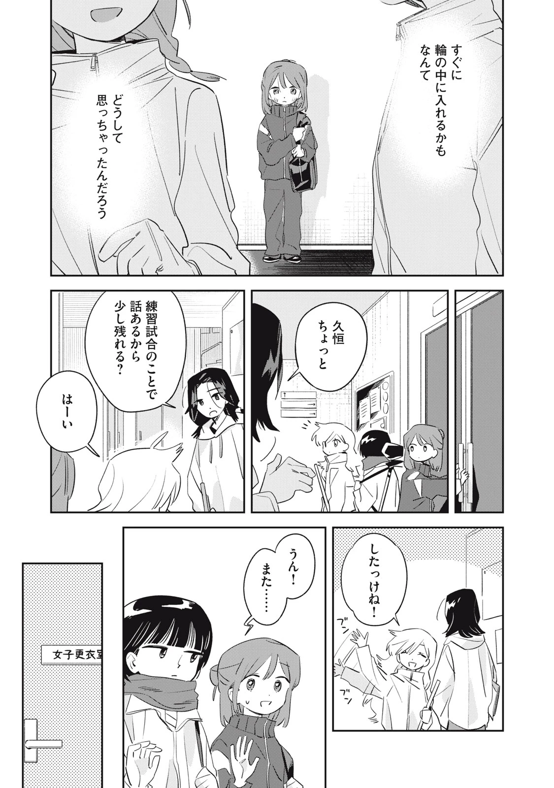 まがりなりの春 第3話 - 20