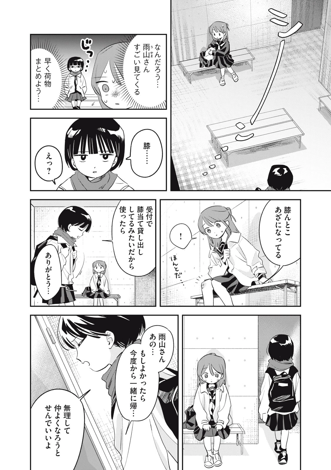 まがりなりの春 第3話 - 21