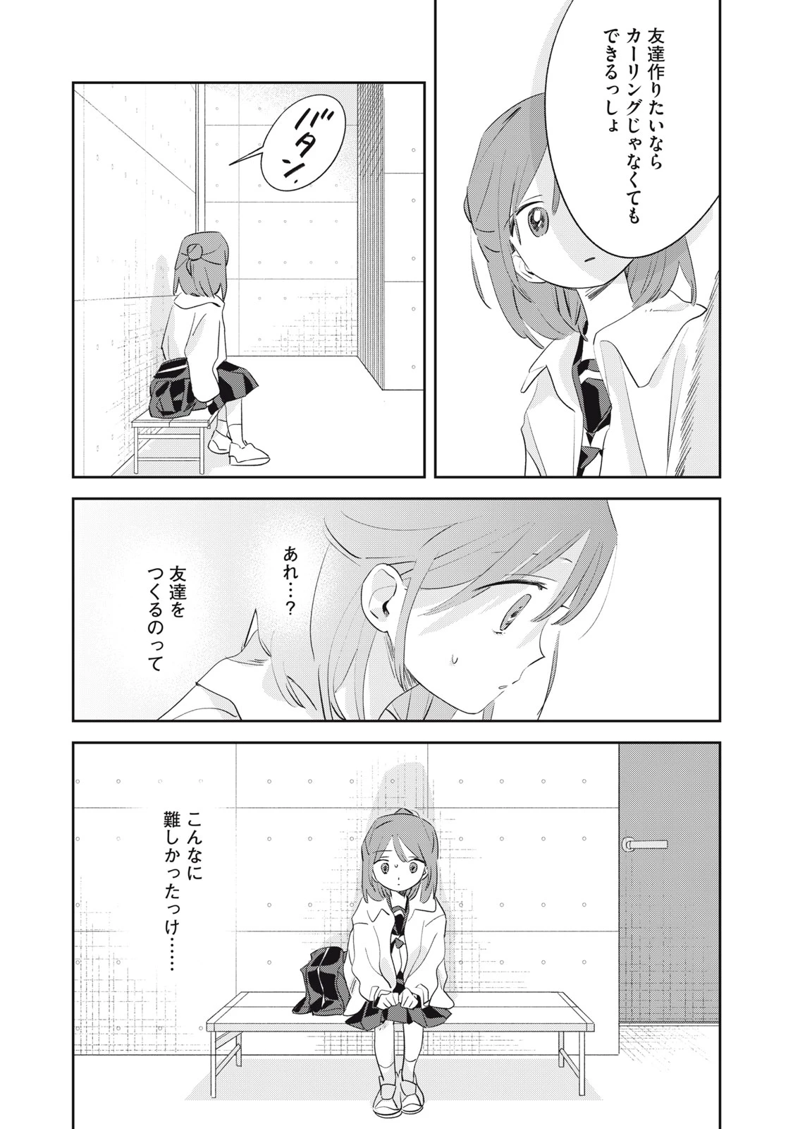まがりなりの春 第3話 - 22