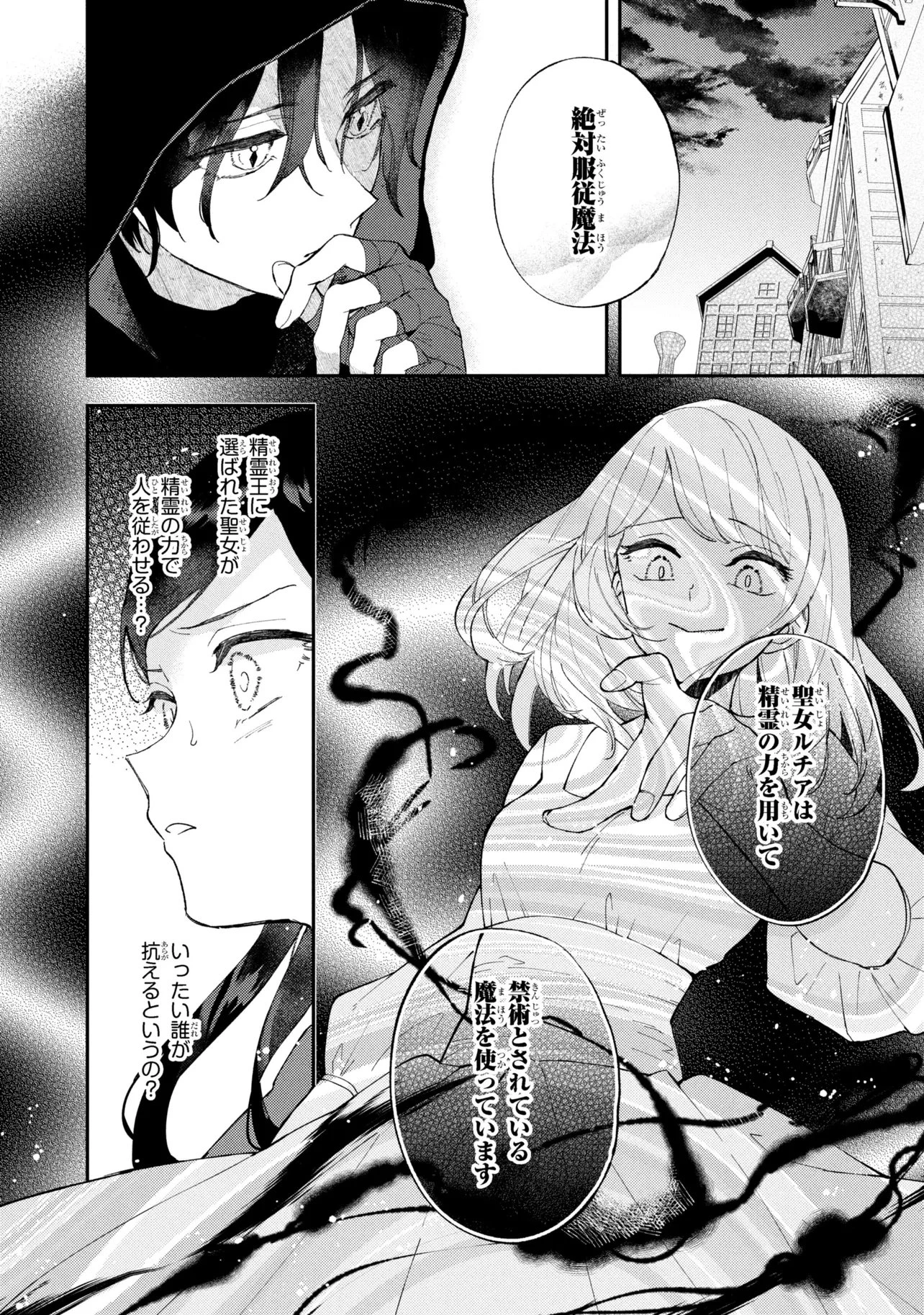 あきらめ令嬢は恋心なんていらない。～裏切られたはずなのに、婚約者からの溺愛が止まりません!～ 第6話 - 3