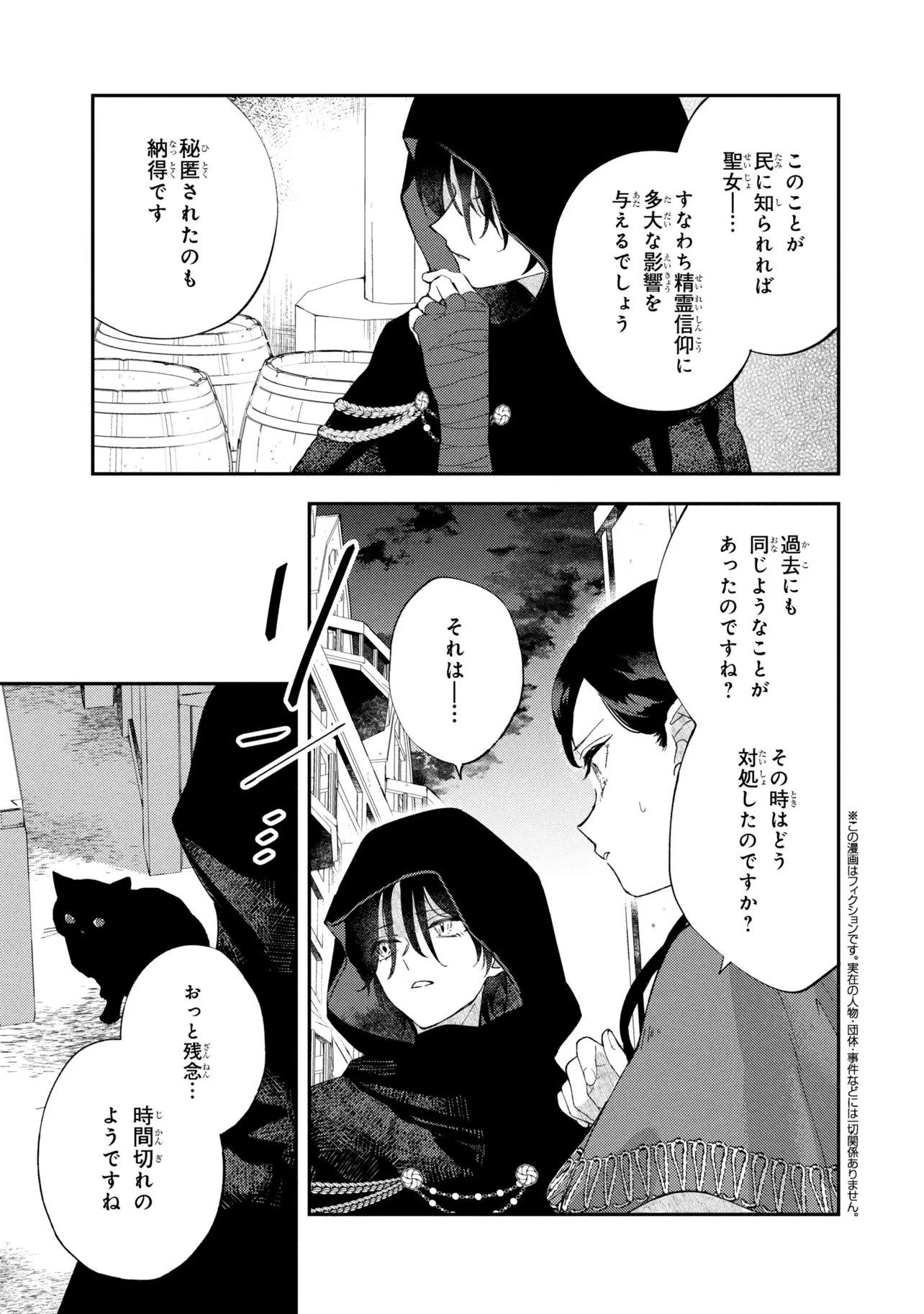 あきらめ令嬢は恋心なんていらない。～裏切られたはずなのに、婚約者からの溺愛が止まりません!～ 第6話 - 4