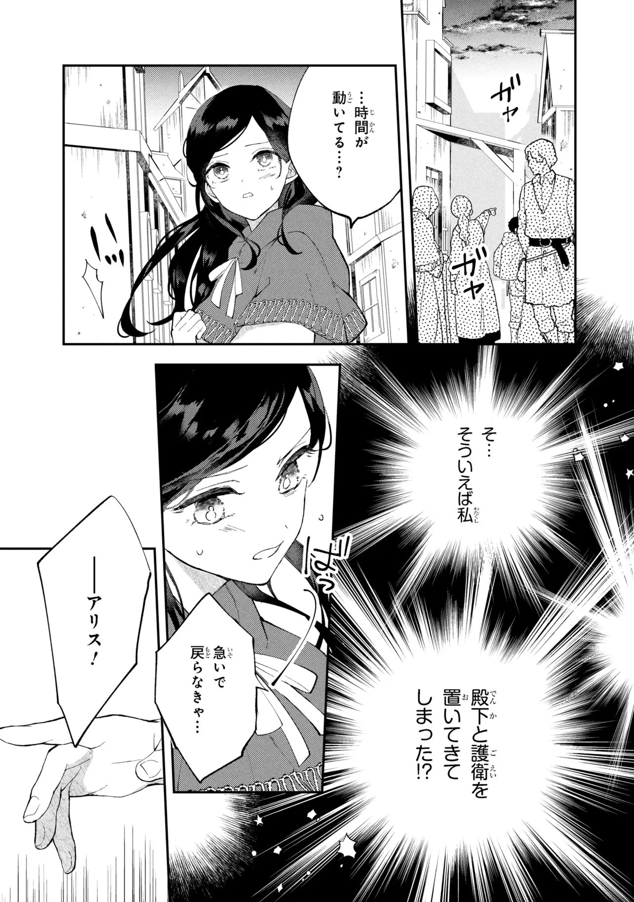 あきらめ令嬢は恋心なんていらない。～裏切られたはずなのに、婚約者からの溺愛が止まりません!～ 第6話 - 6