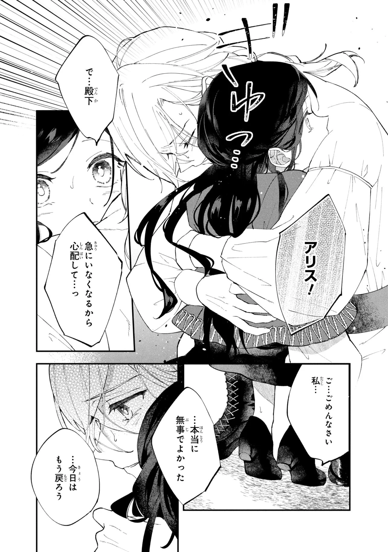 あきらめ令嬢は恋心なんていらない。～裏切られたはずなのに、婚約者からの溺愛が止まりません!～ 第6話 - 7