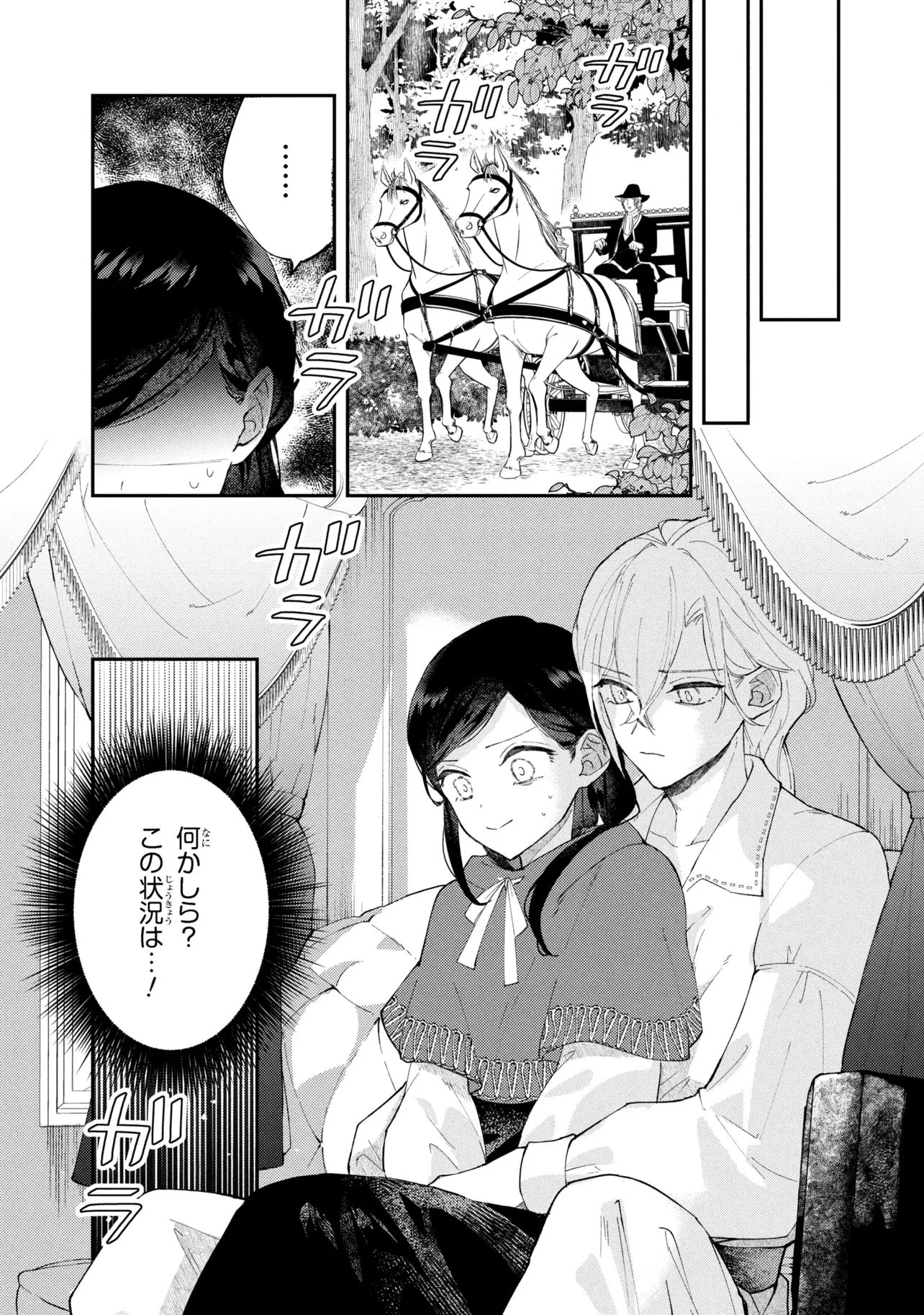 あきらめ令嬢は恋心なんていらない。～裏切られたはずなのに、婚約者からの溺愛が止まりません!～ 第6話 - 8