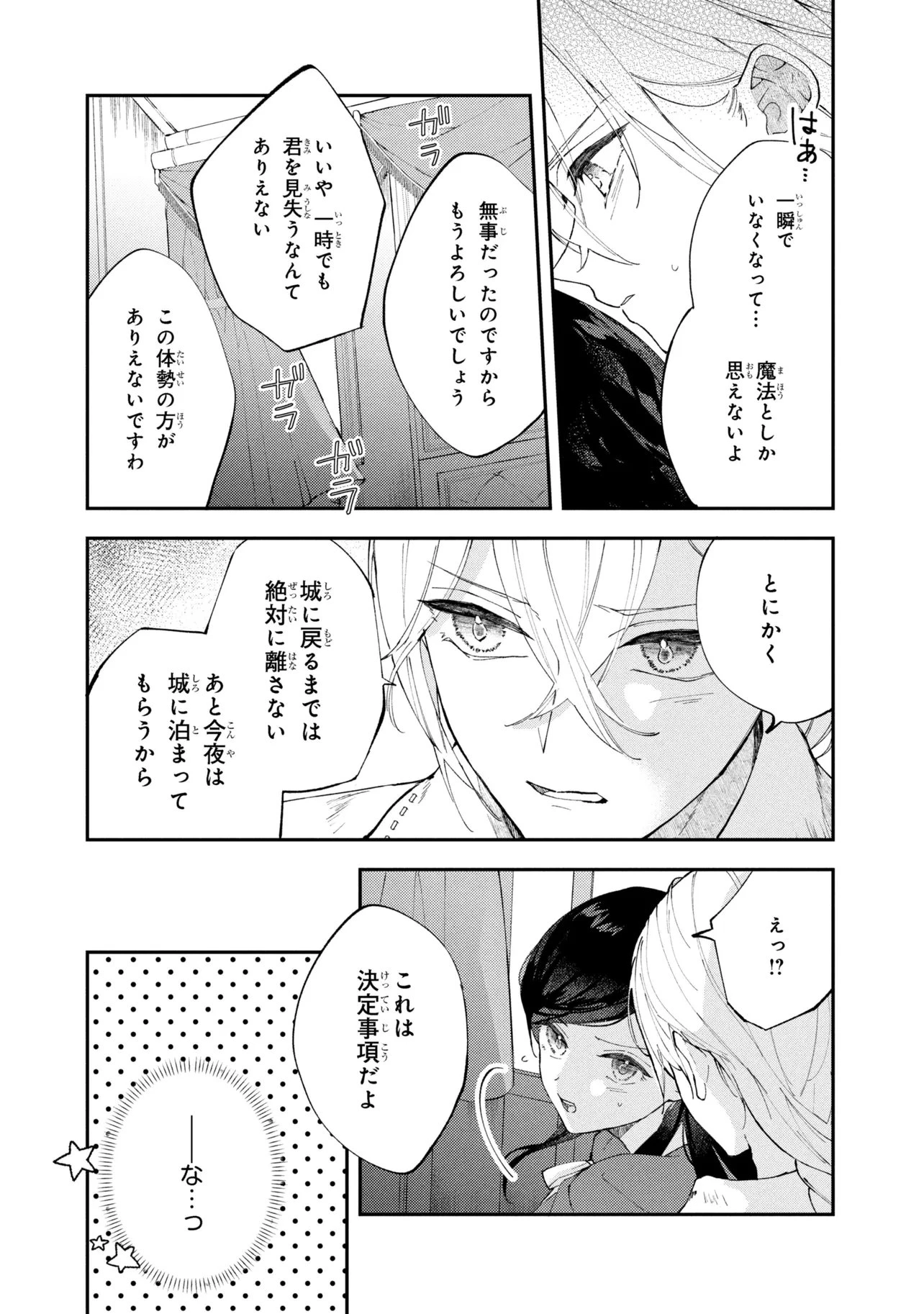 あきらめ令嬢は恋心なんていらない。～裏切られたはずなのに、婚約者からの溺愛が止まりません!～ 第6話 - 9