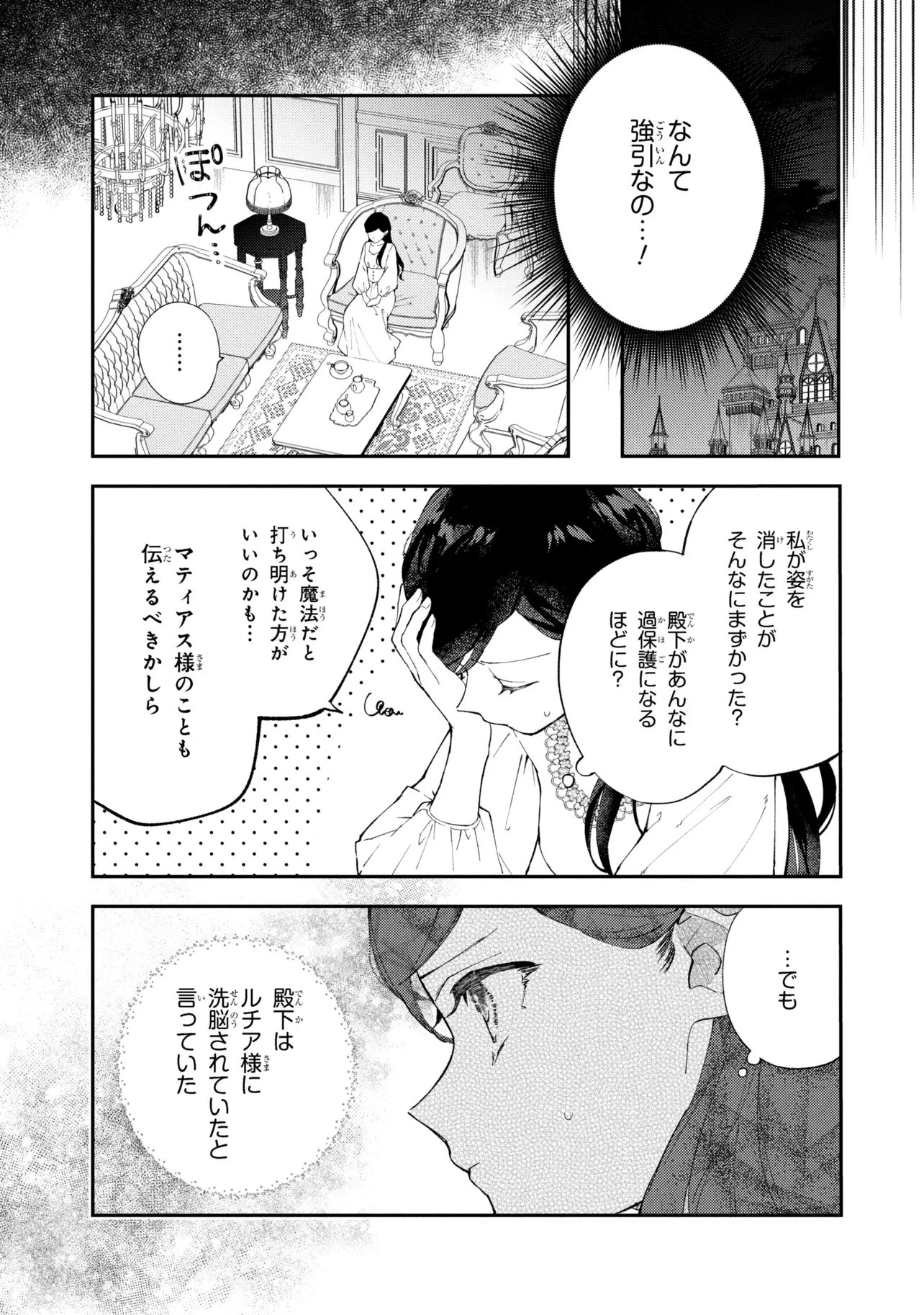 あきらめ令嬢は恋心なんていらない。～裏切られたはずなのに、婚約者からの溺愛が止まりません!～ 第6話 - 10