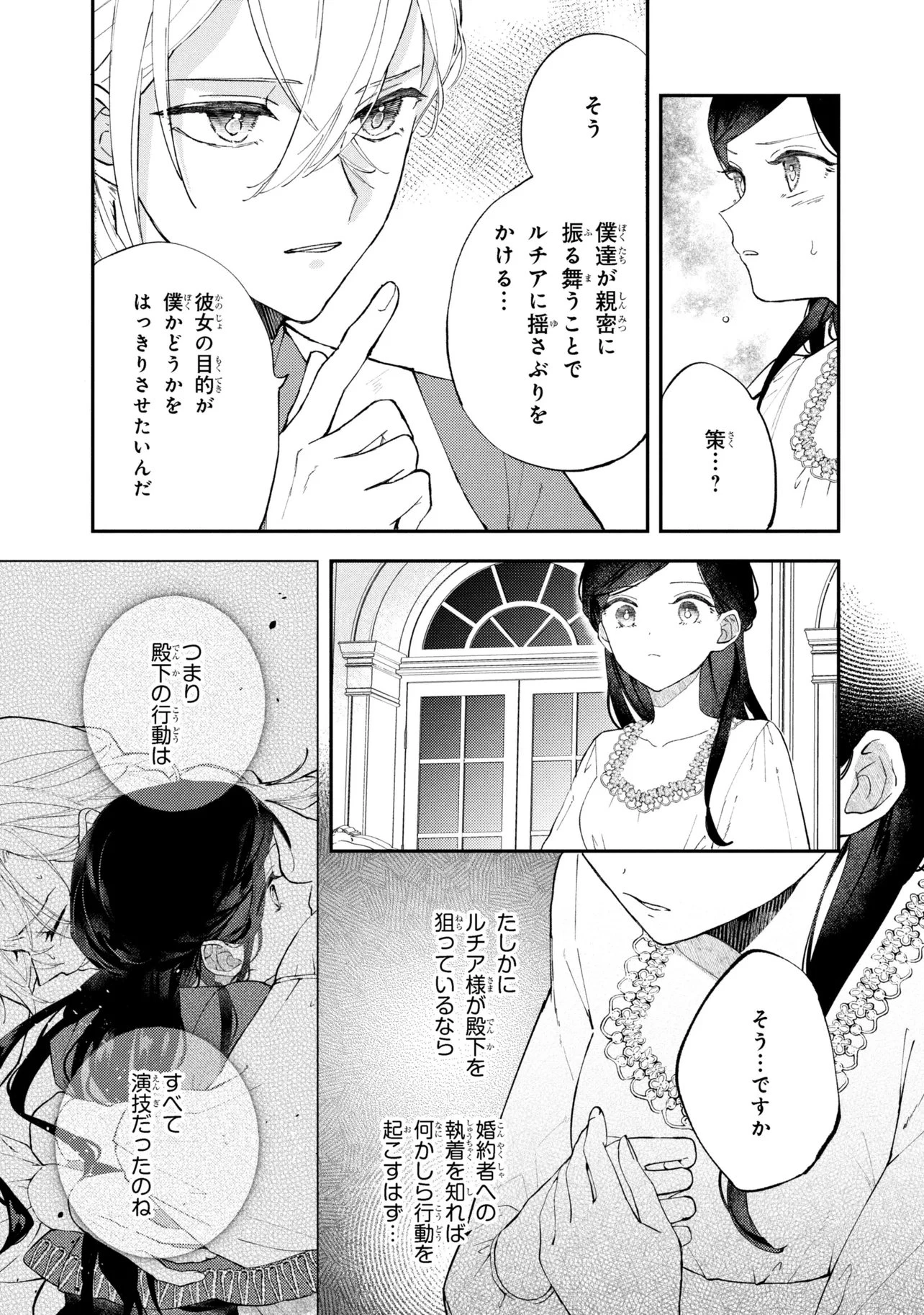 あきらめ令嬢は恋心なんていらない。～裏切られたはずなのに、婚約者からの溺愛が止まりません!～ 第6話 - 12