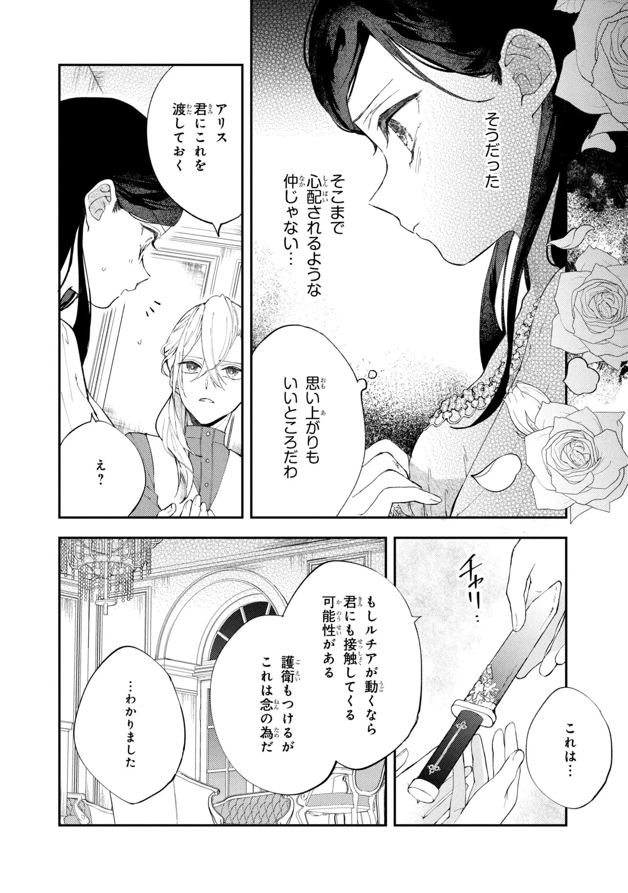 あきらめ令嬢は恋心なんていらない。～裏切られたはずなのに、婚約者からの溺愛が止まりません!～ 第6話 - 13