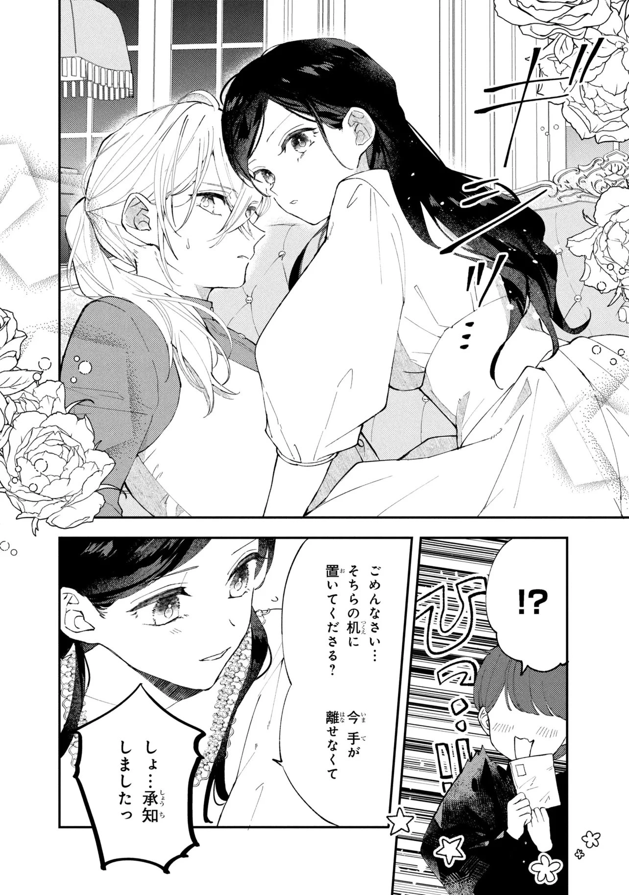 あきらめ令嬢は恋心なんていらない。～裏切られたはずなのに、婚約者からの溺愛が止まりません!～ 第6話 - 15