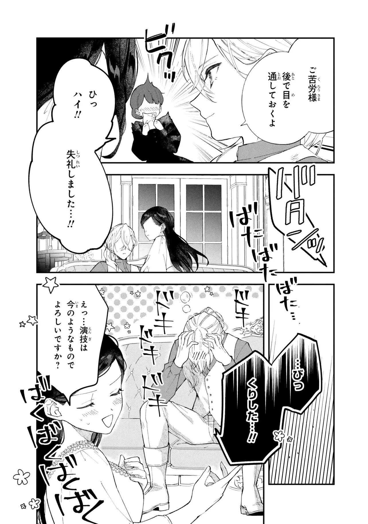 あきらめ令嬢は恋心なんていらない。～裏切られたはずなのに、婚約者からの溺愛が止まりません!～ 第6話 - 16