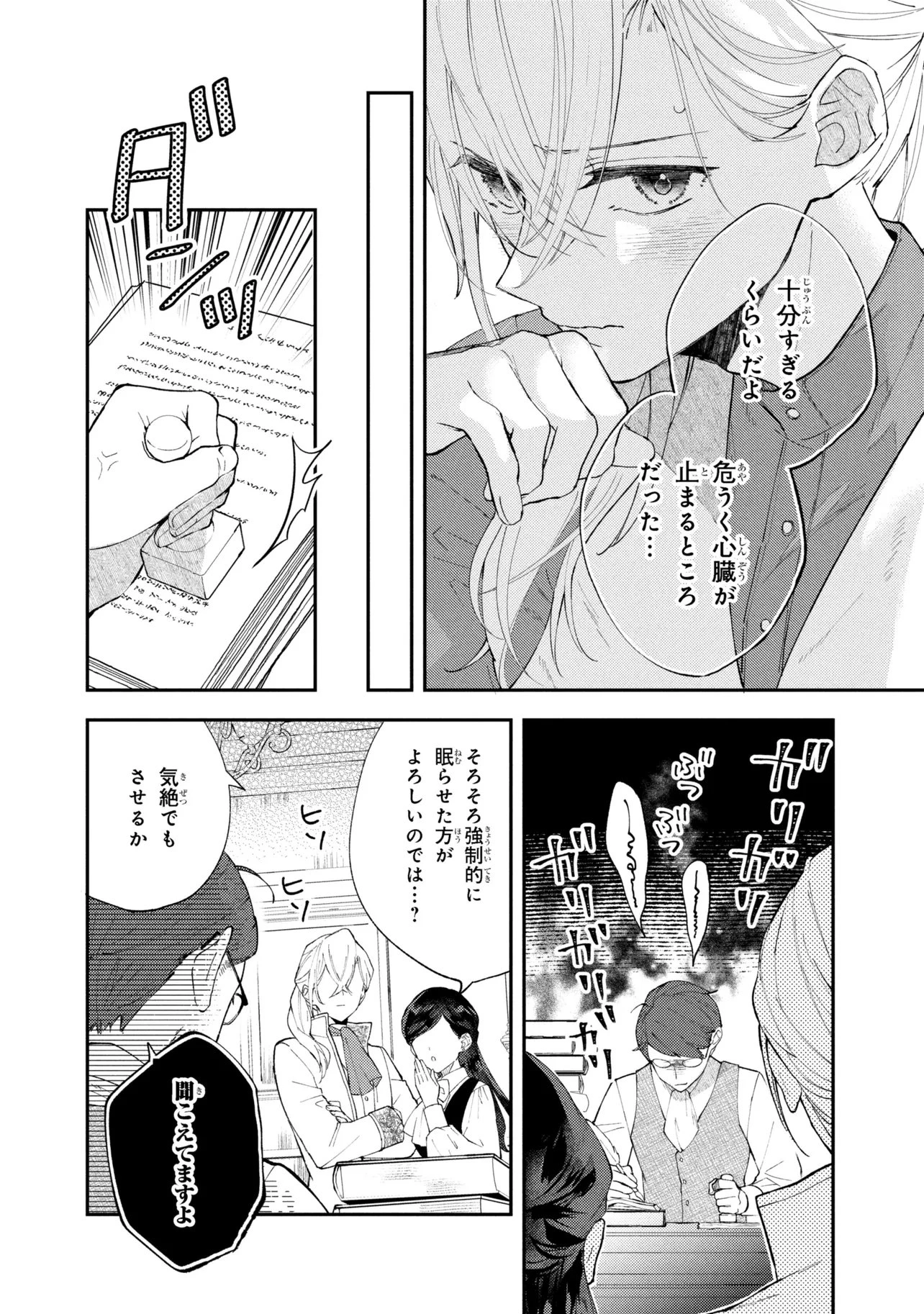 あきらめ令嬢は恋心なんていらない。～裏切られたはずなのに、婚約者からの溺愛が止まりません!～ 第6話 - 17