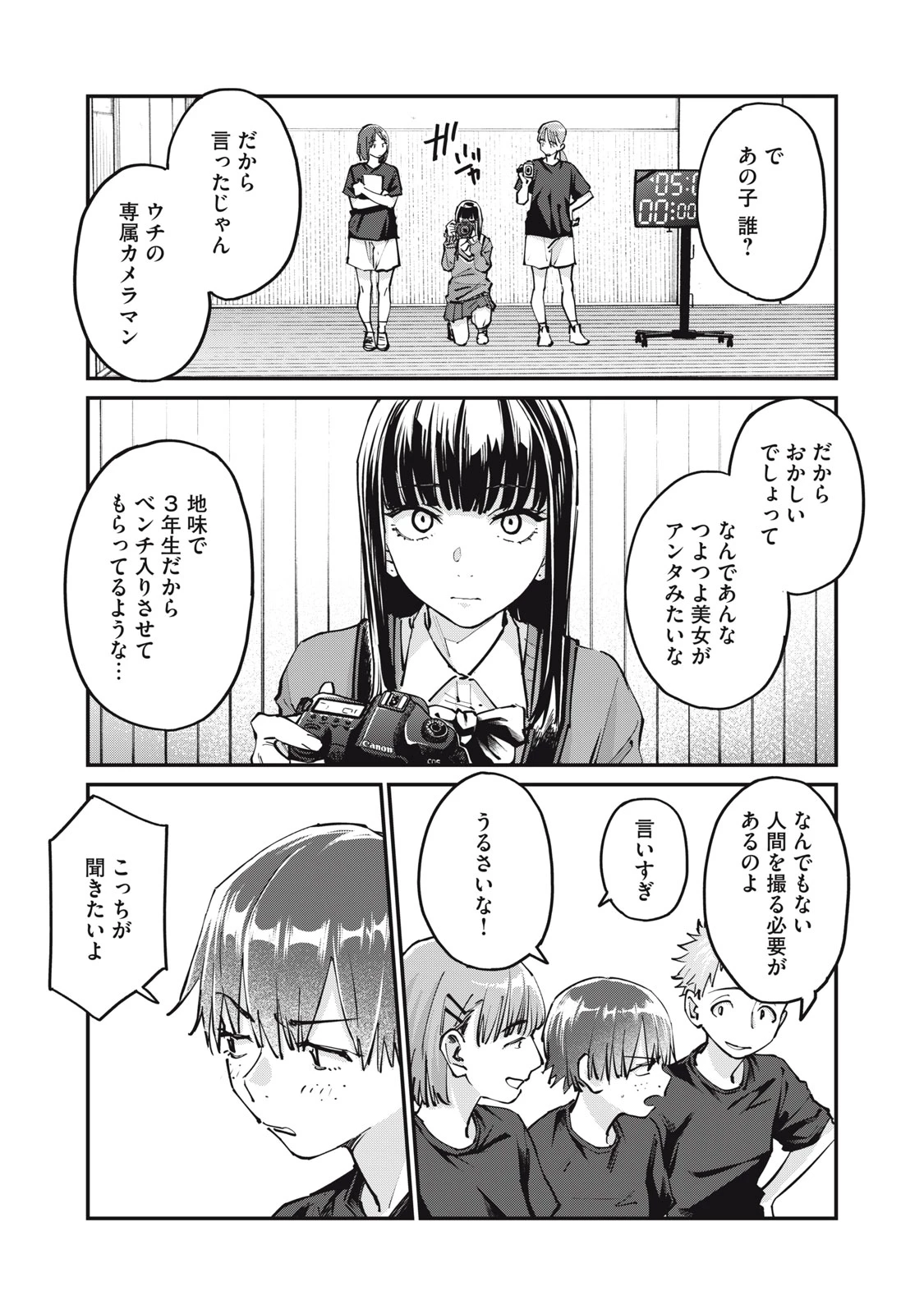 SUNNYシックスティーン 第8話 - 2