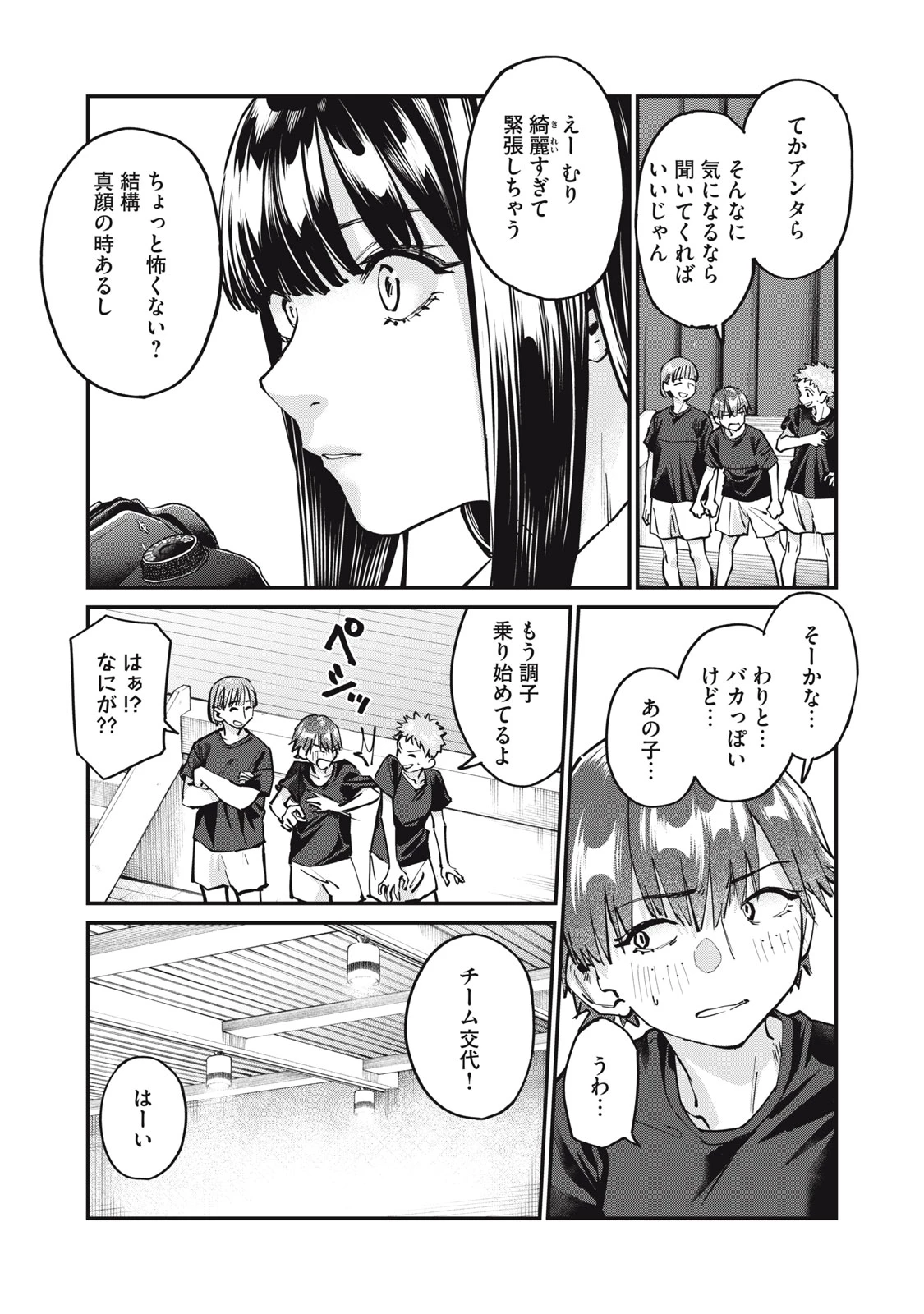 SUNNYシックスティーン 第8話 - 3