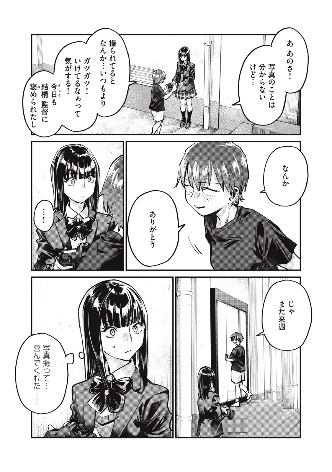 SUNNYシックスティーン 第8話 - 7