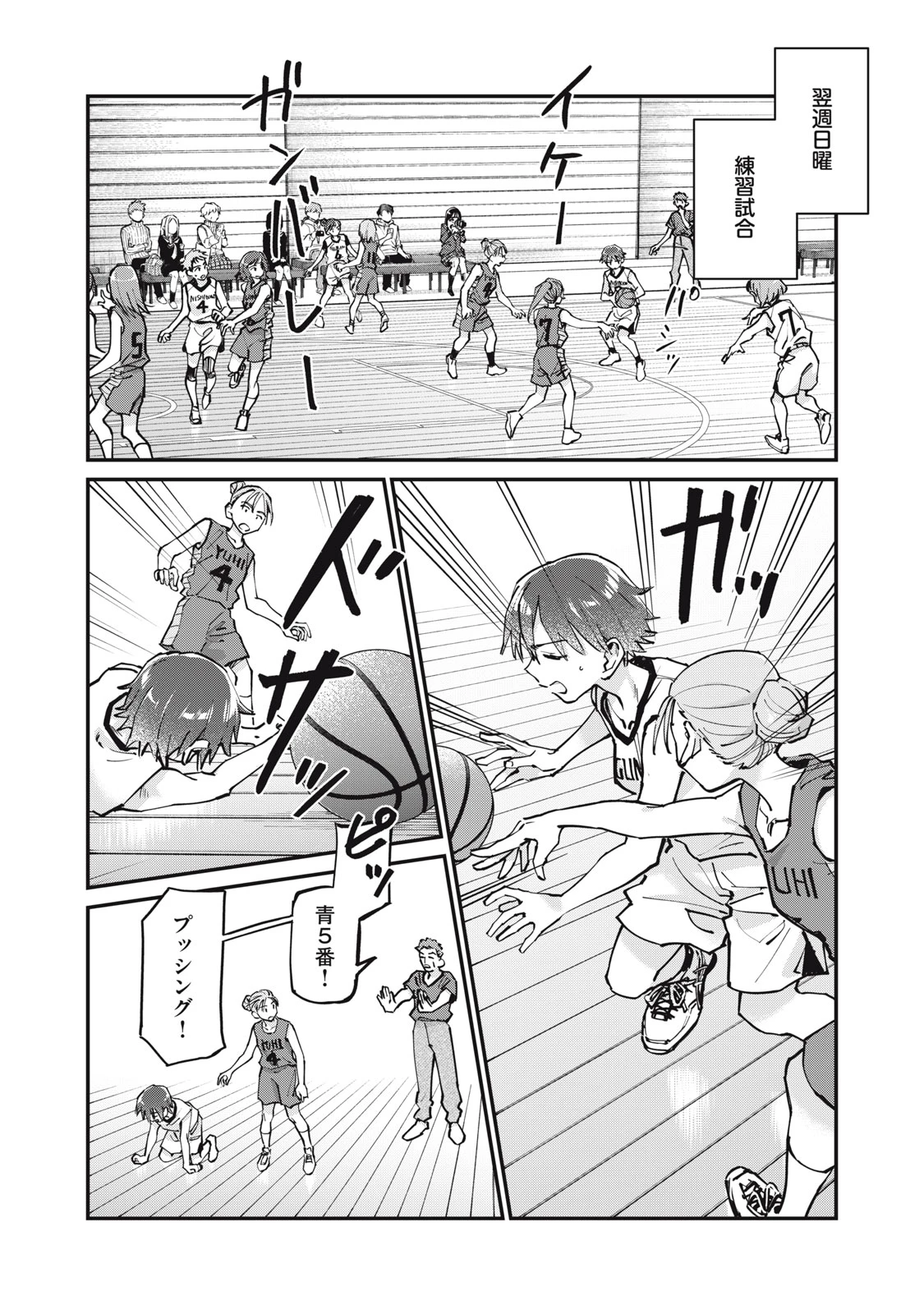 SUNNYシックスティーン 第8話 - 8