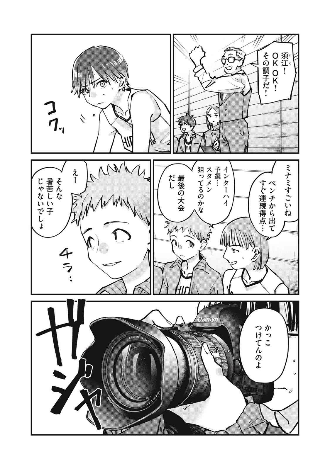 SUNNYシックスティーン 第8話 - 9