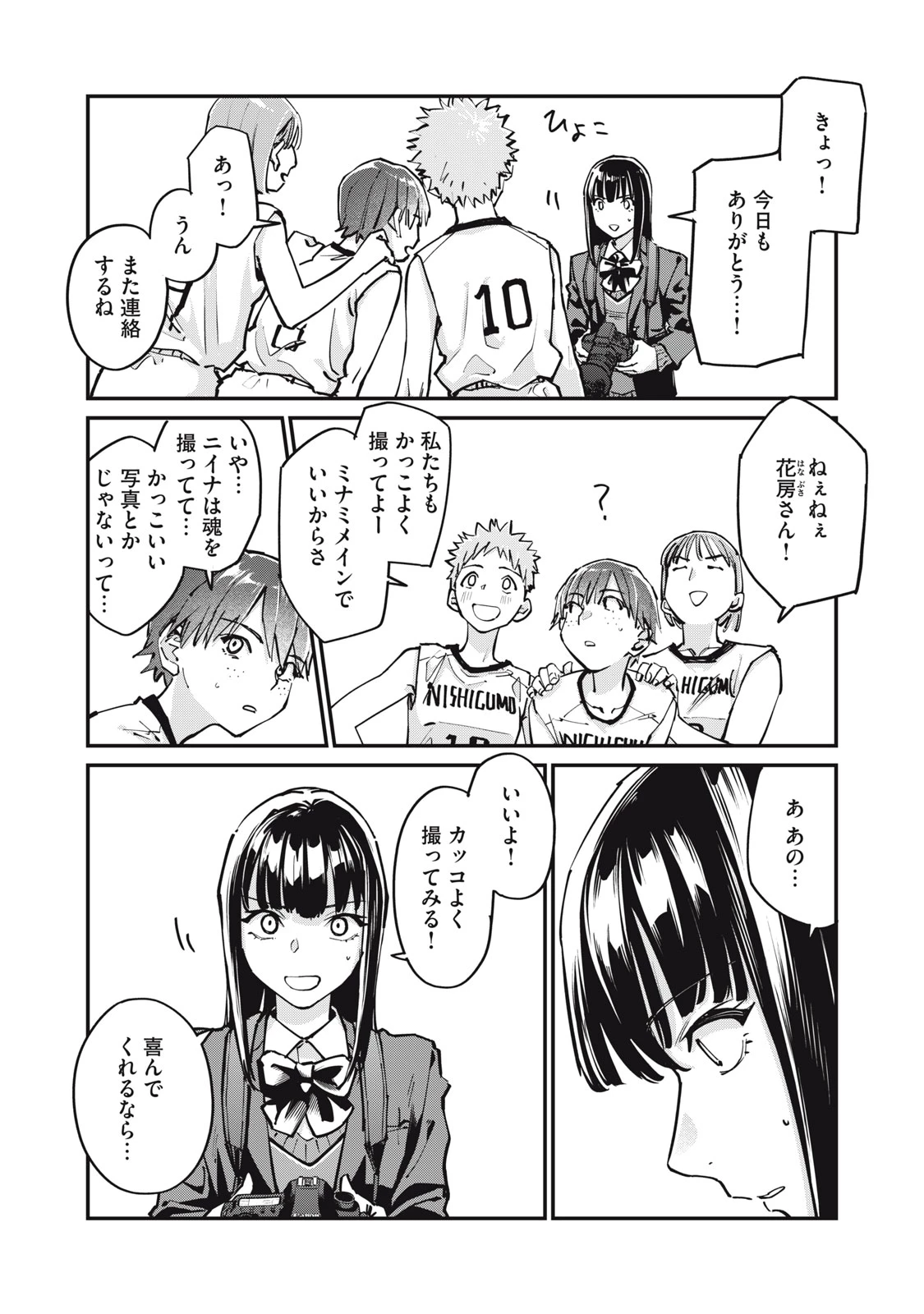 SUNNYシックスティーン 第8話 - 11