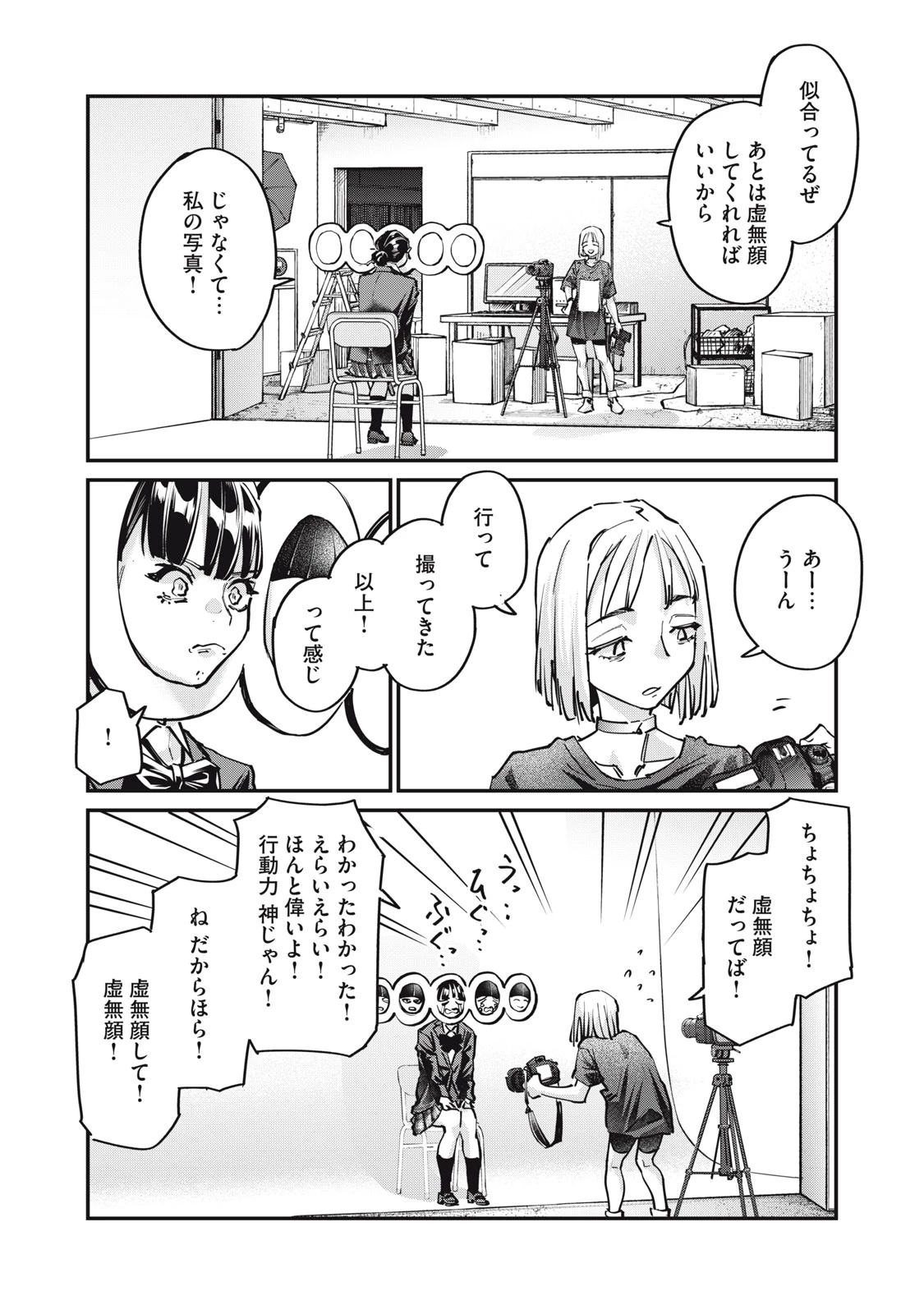 SUNNYシックスティーン 第8話 - 15