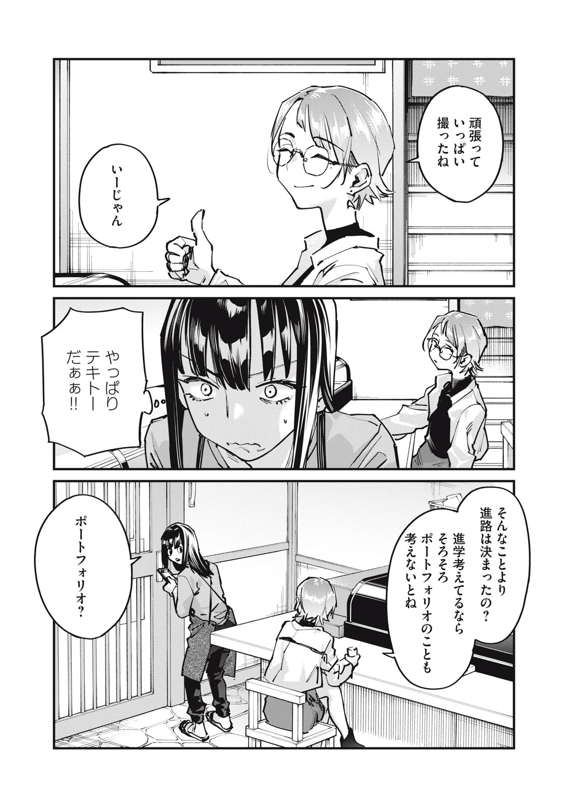 SUNNYシックスティーン 第8話 - 17