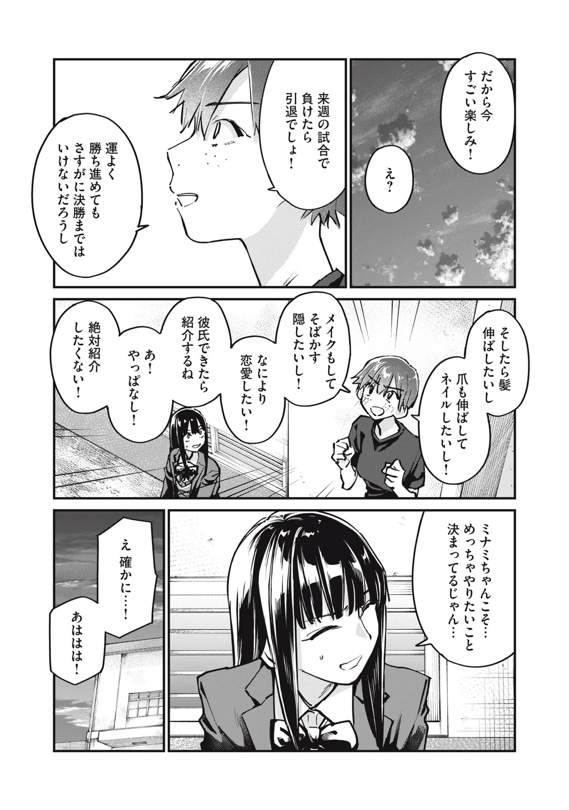 SUNNYシックスティーン 第8話 - 21