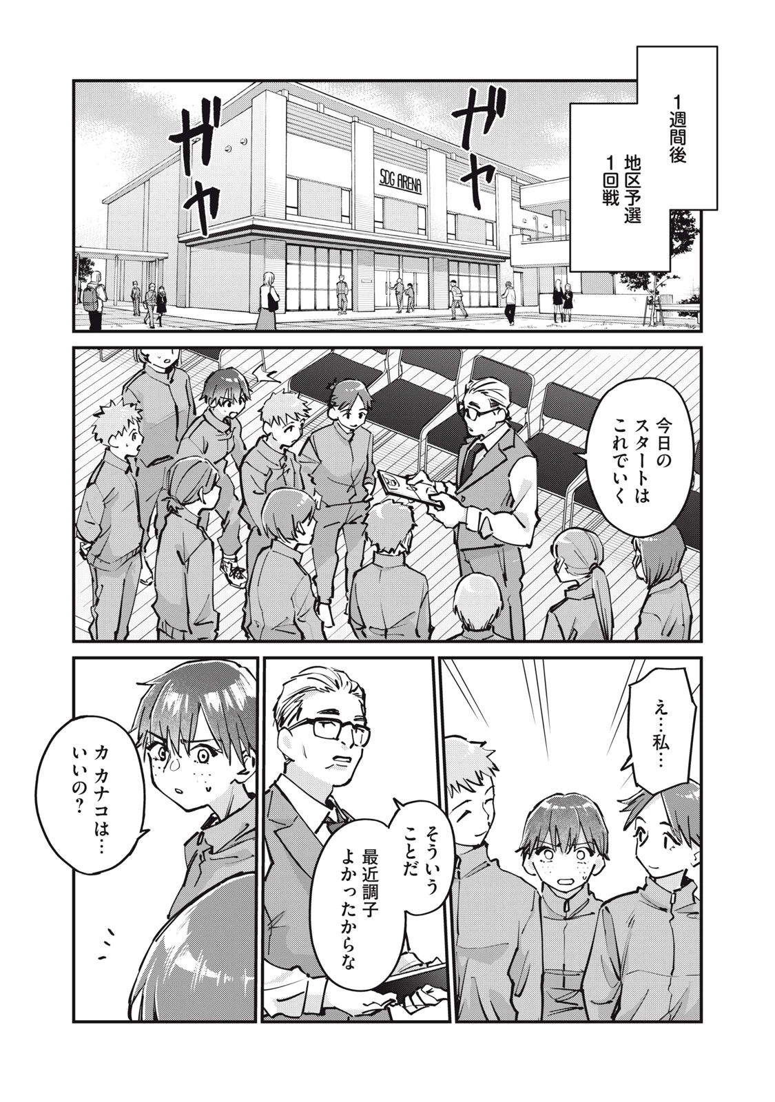 SUNNYシックスティーン 第8話 - 22