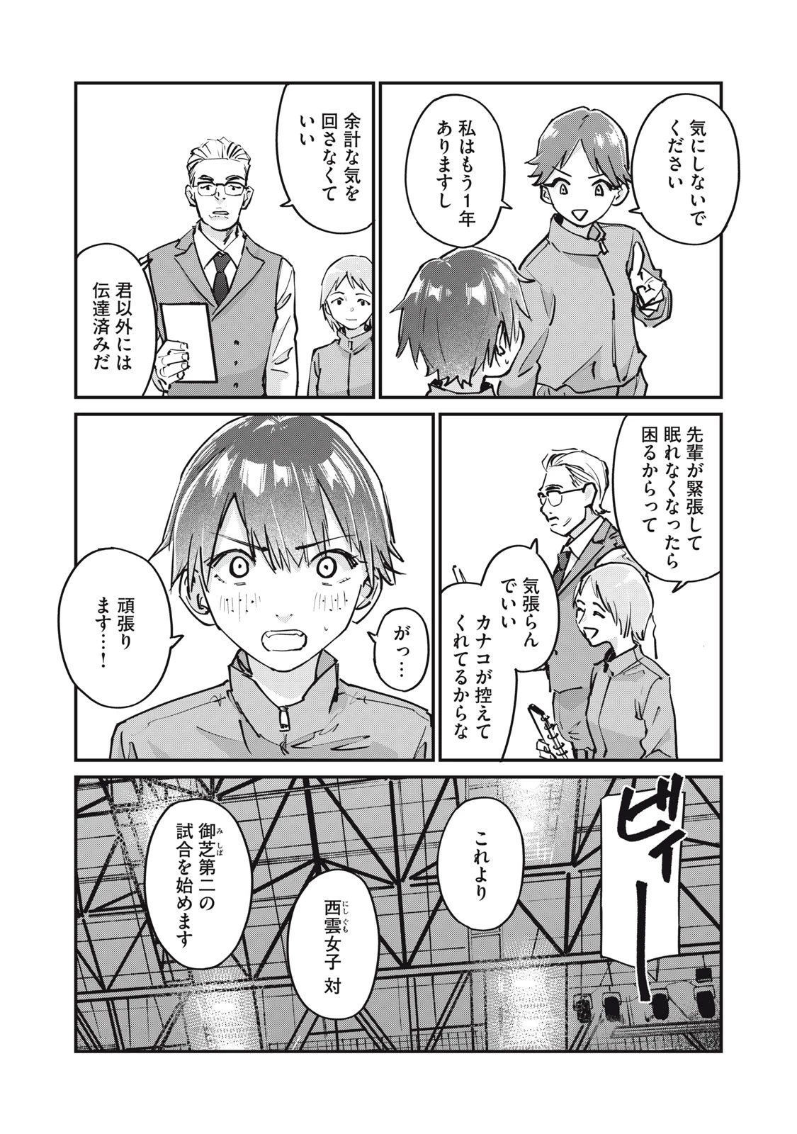 SUNNYシックスティーン 第8話 - 23