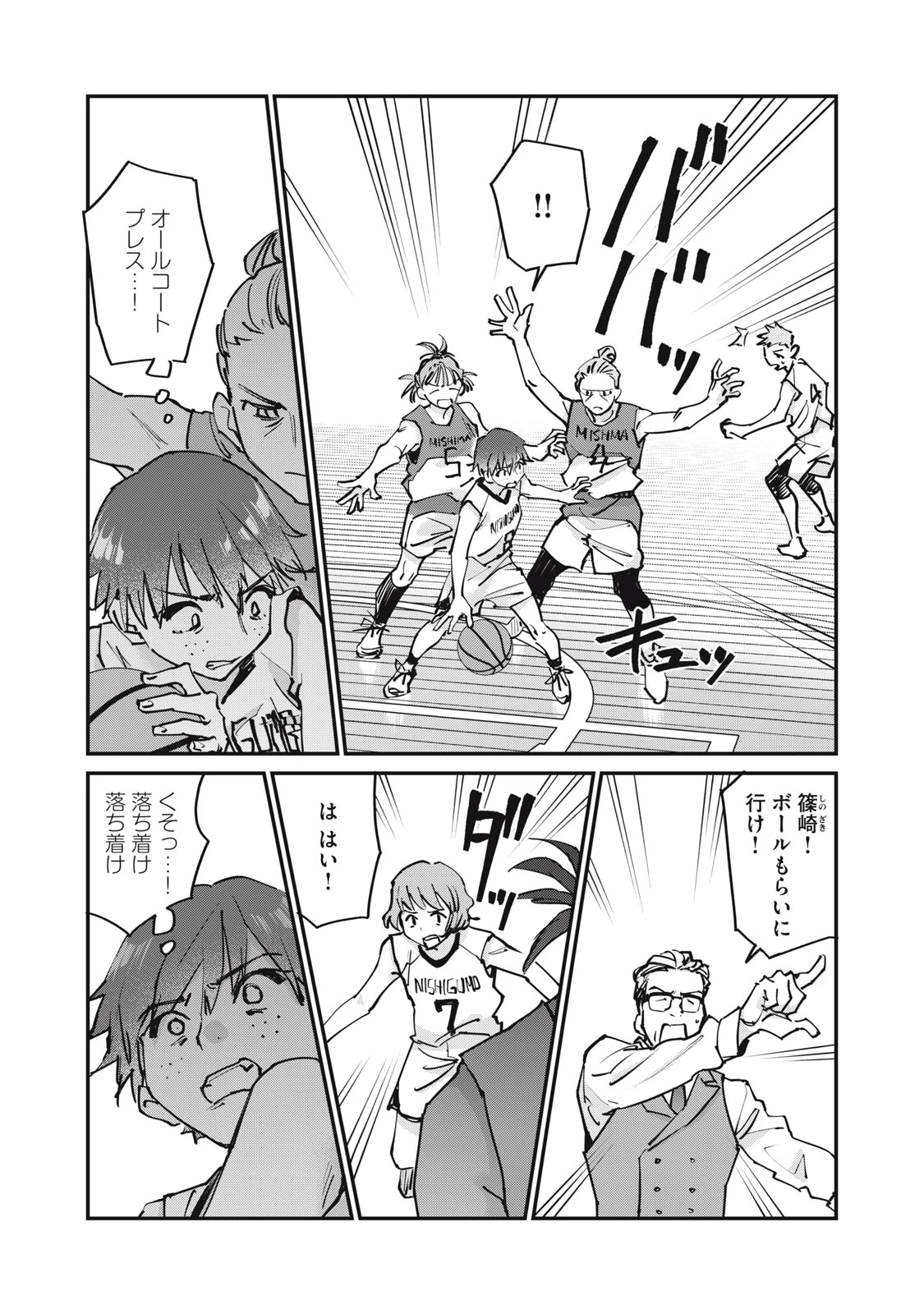 SUNNYシックスティーン 第8話 - 26