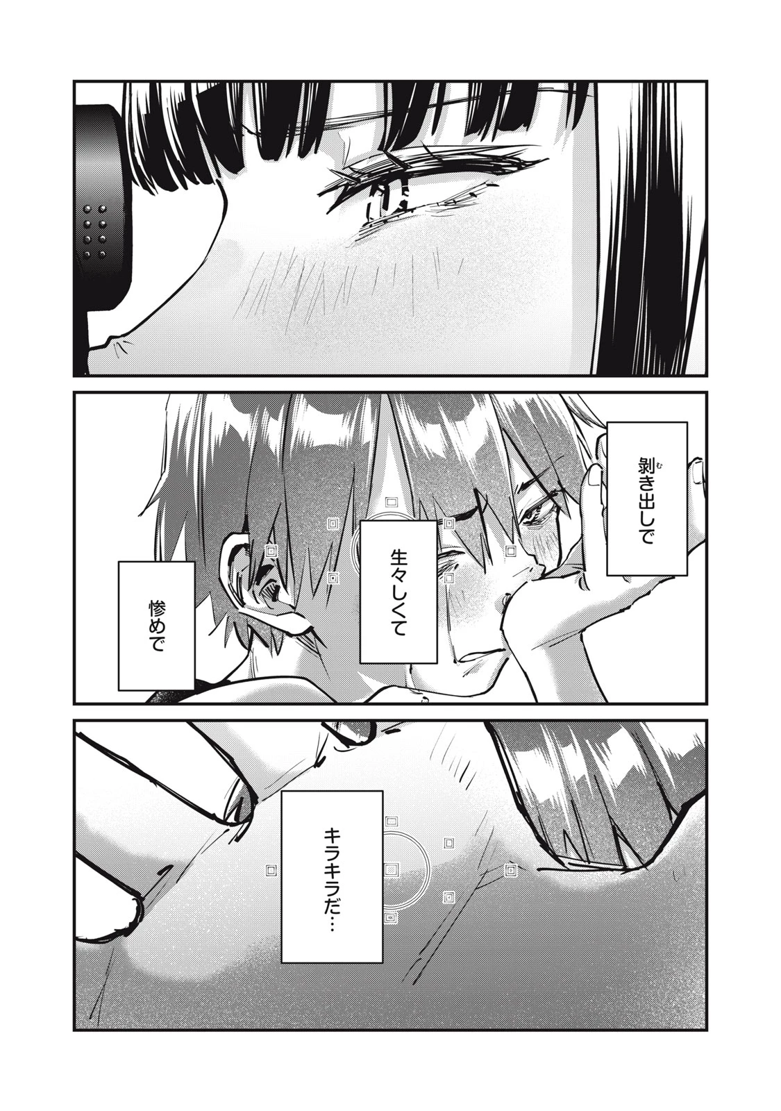 SUNNYシックスティーン 第8話 - 34