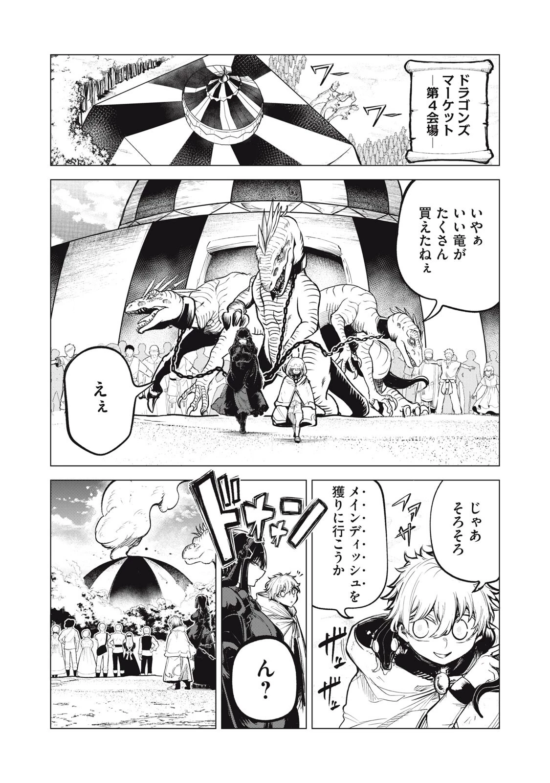 国を追われた竜師さん、拾われた隣国でうっかり無双してしまう。〜弱小国家が大陸最強の竜の楽園になるまで〜 第36話 - 1