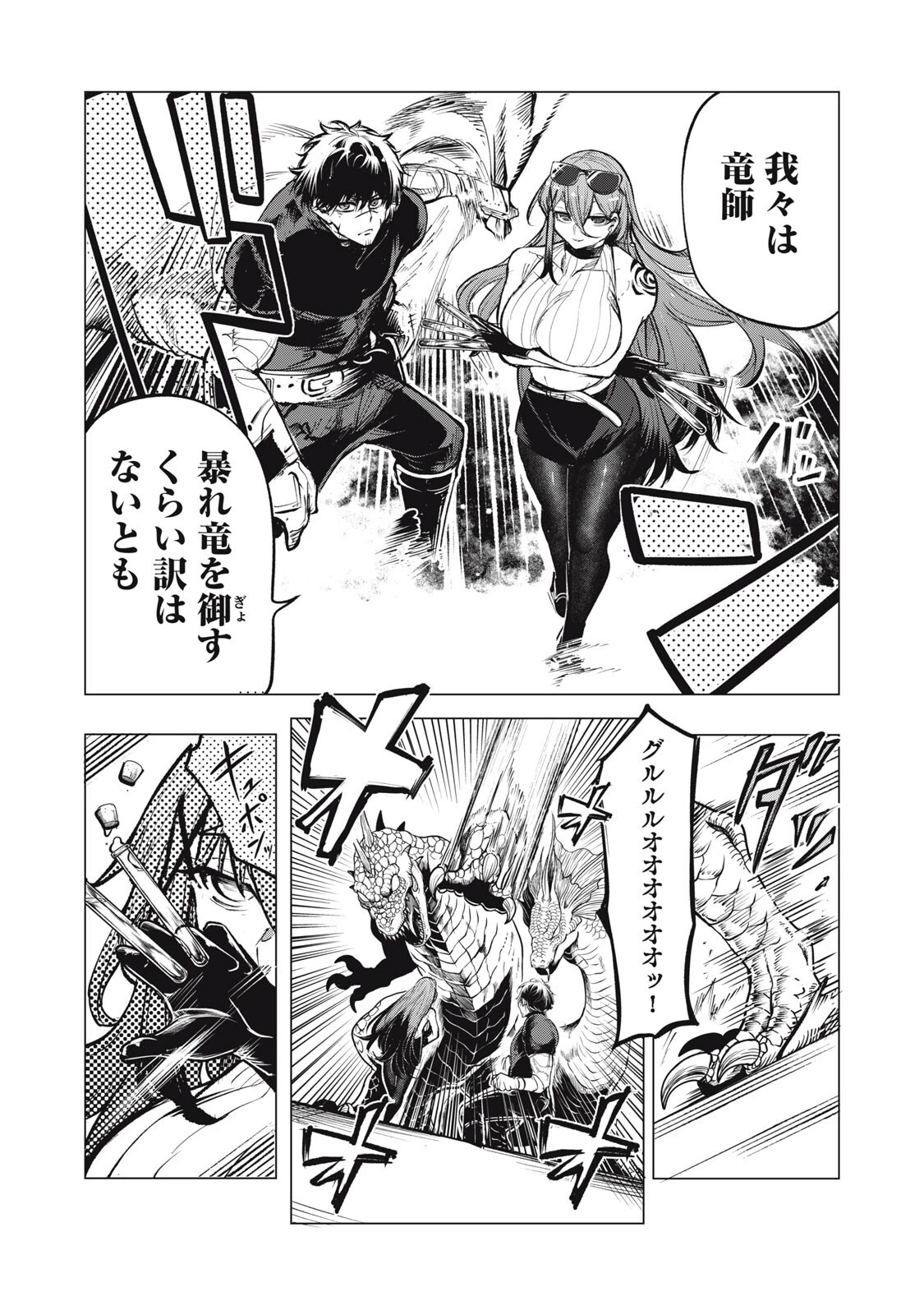 国を追われた竜師さん、拾われた隣国でうっかり無双してしまう。〜弱小国家が大陸最強の竜の楽園になるまで〜 第36話 - 4