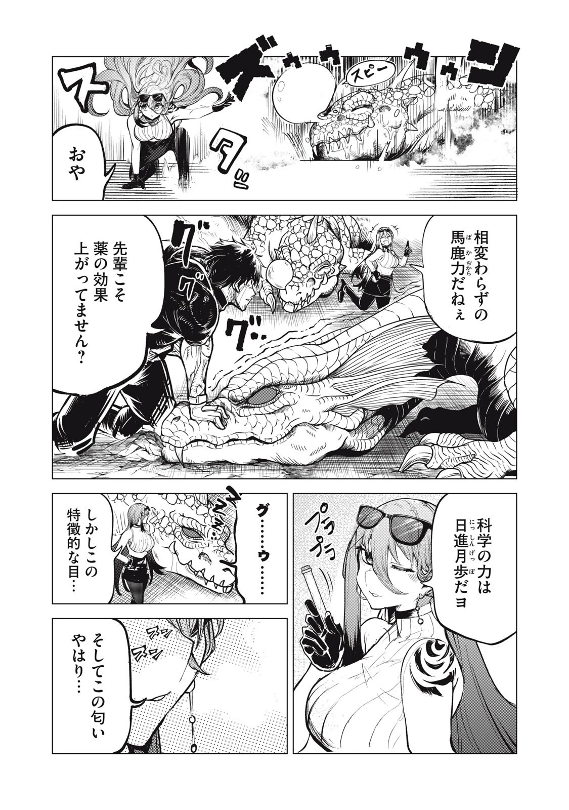 国を追われた竜師さん、拾われた隣国でうっかり無双してしまう。〜弱小国家が大陸最強の竜の楽園になるまで〜 第36話 - 6