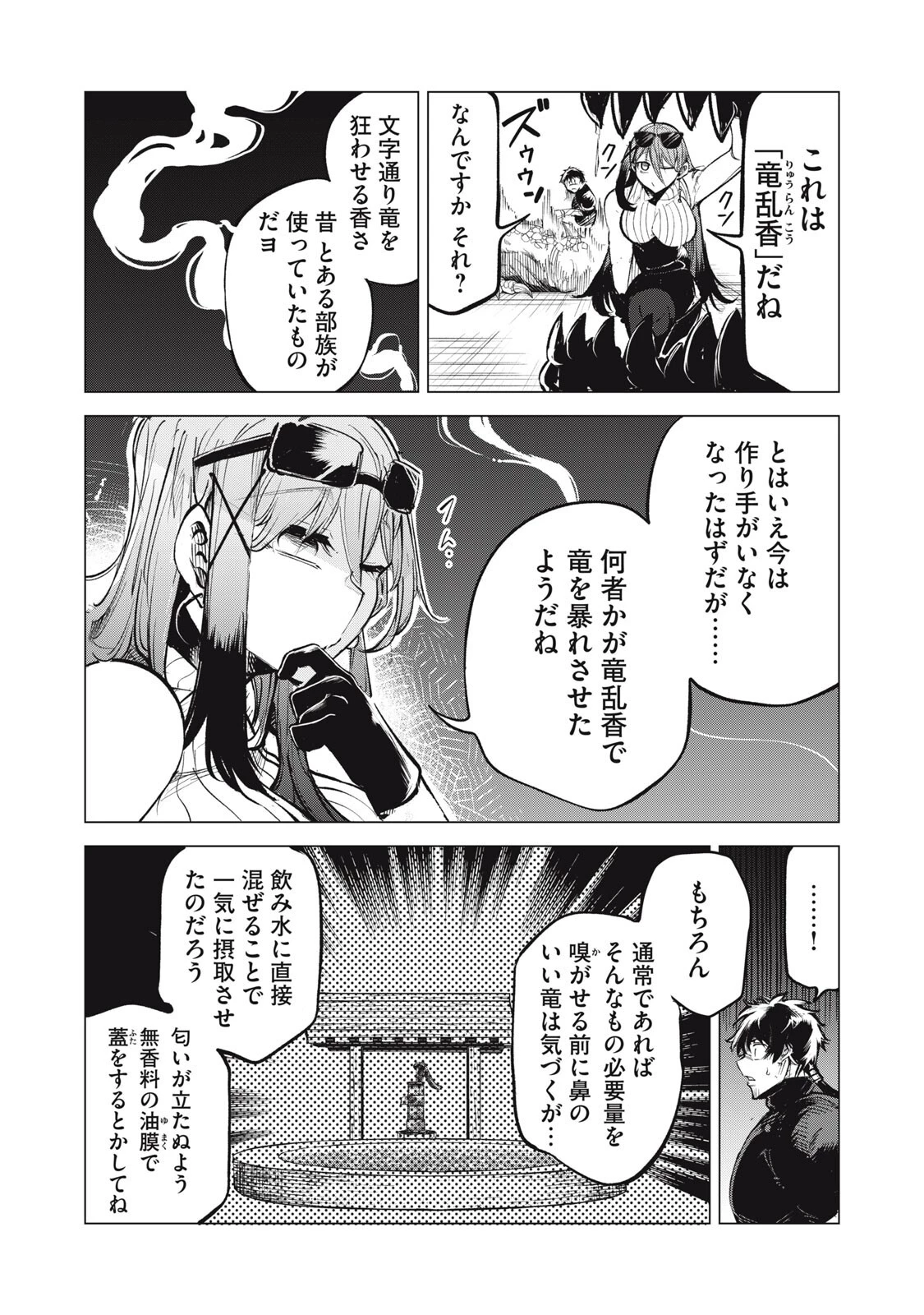 国を追われた竜師さん、拾われた隣国でうっかり無双してしまう。〜弱小国家が大陸最強の竜の楽園になるまで〜 第36話 - 7