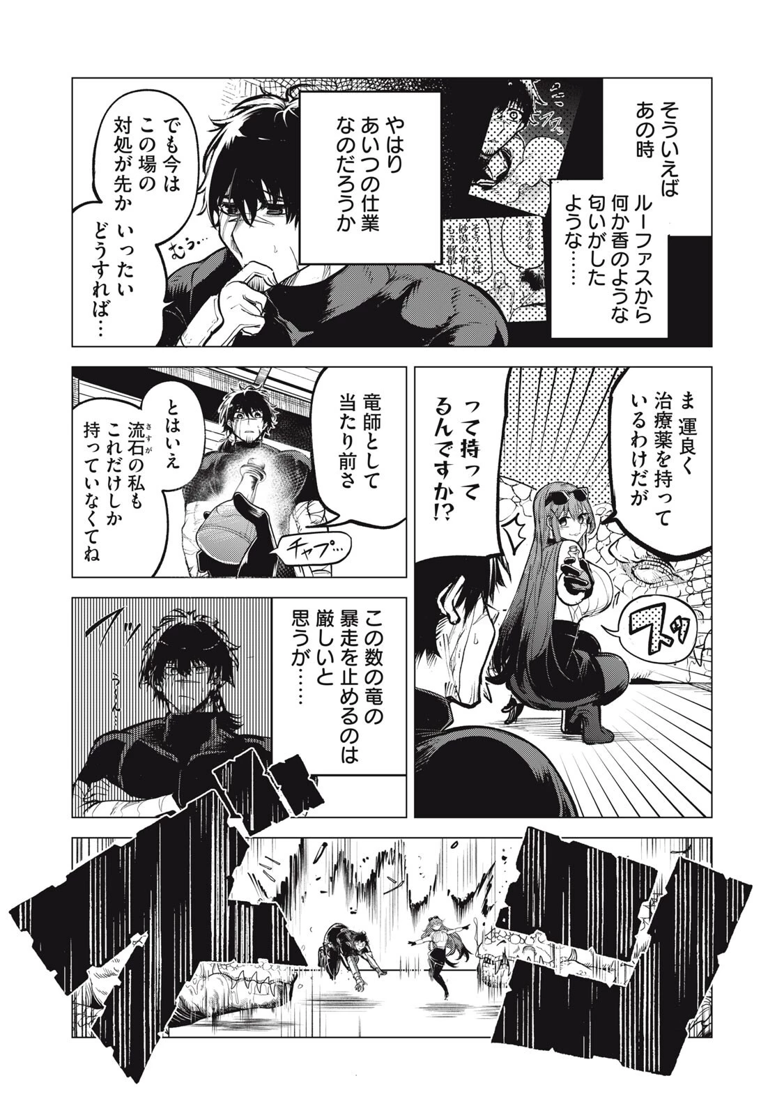 国を追われた竜師さん、拾われた隣国でうっかり無双してしまう。〜弱小国家が大陸最強の竜の楽園になるまで〜 第36話 - 8